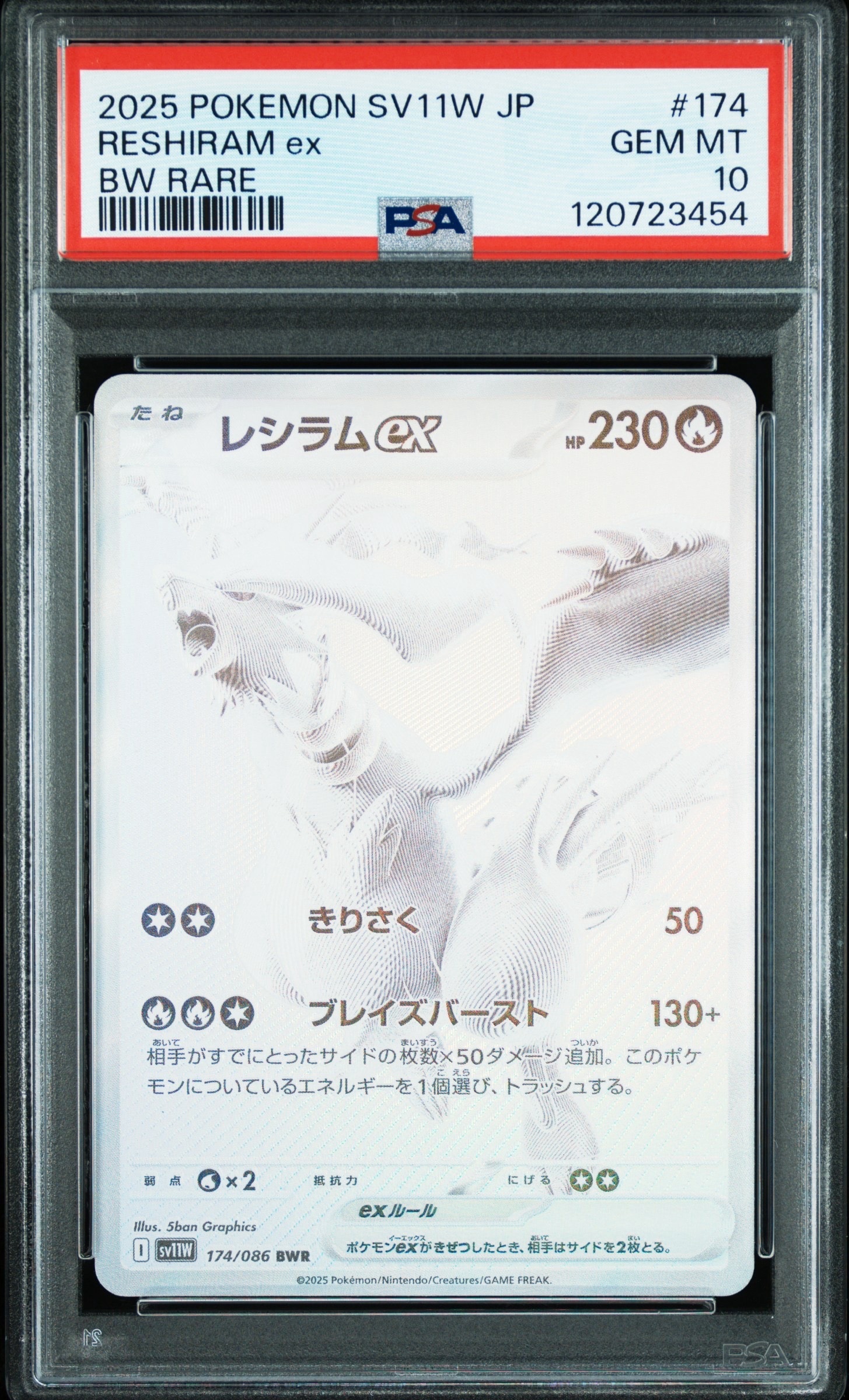レシラムex BWR [SV11W 174/086](拡張パック「ホワイトフレア」)