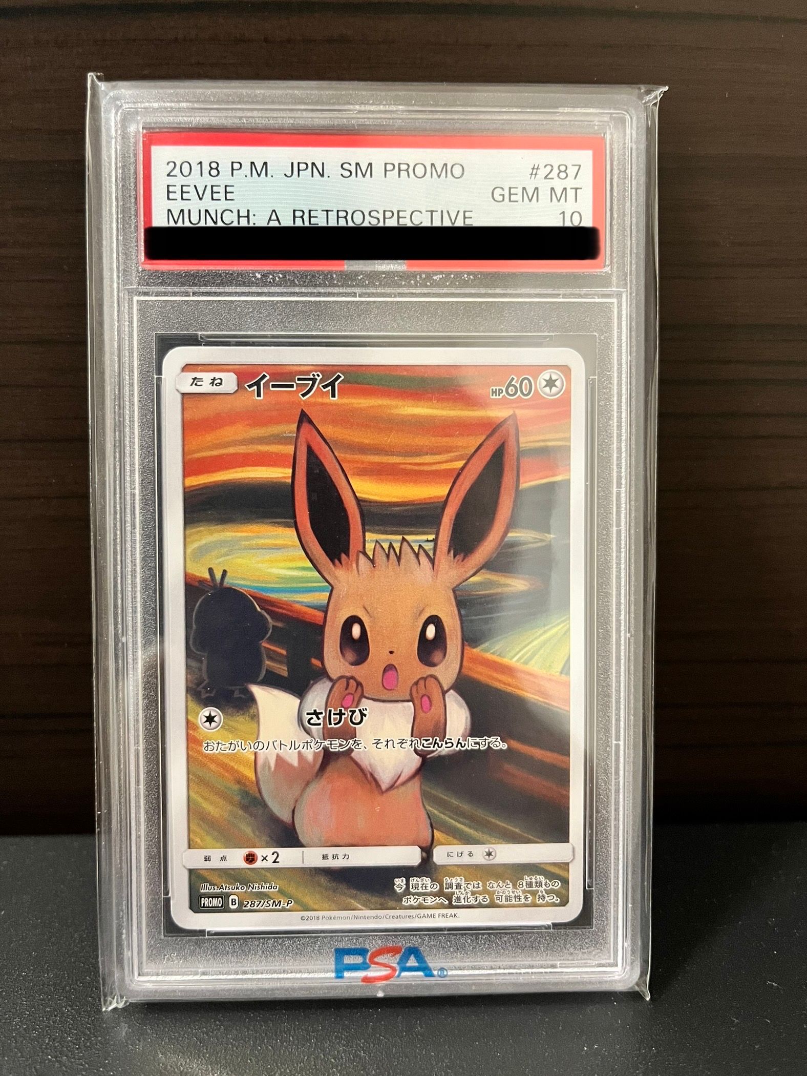 イーブイ ムンク展: プロモ[SM-P 287](プロモーションカード「SM-P」)