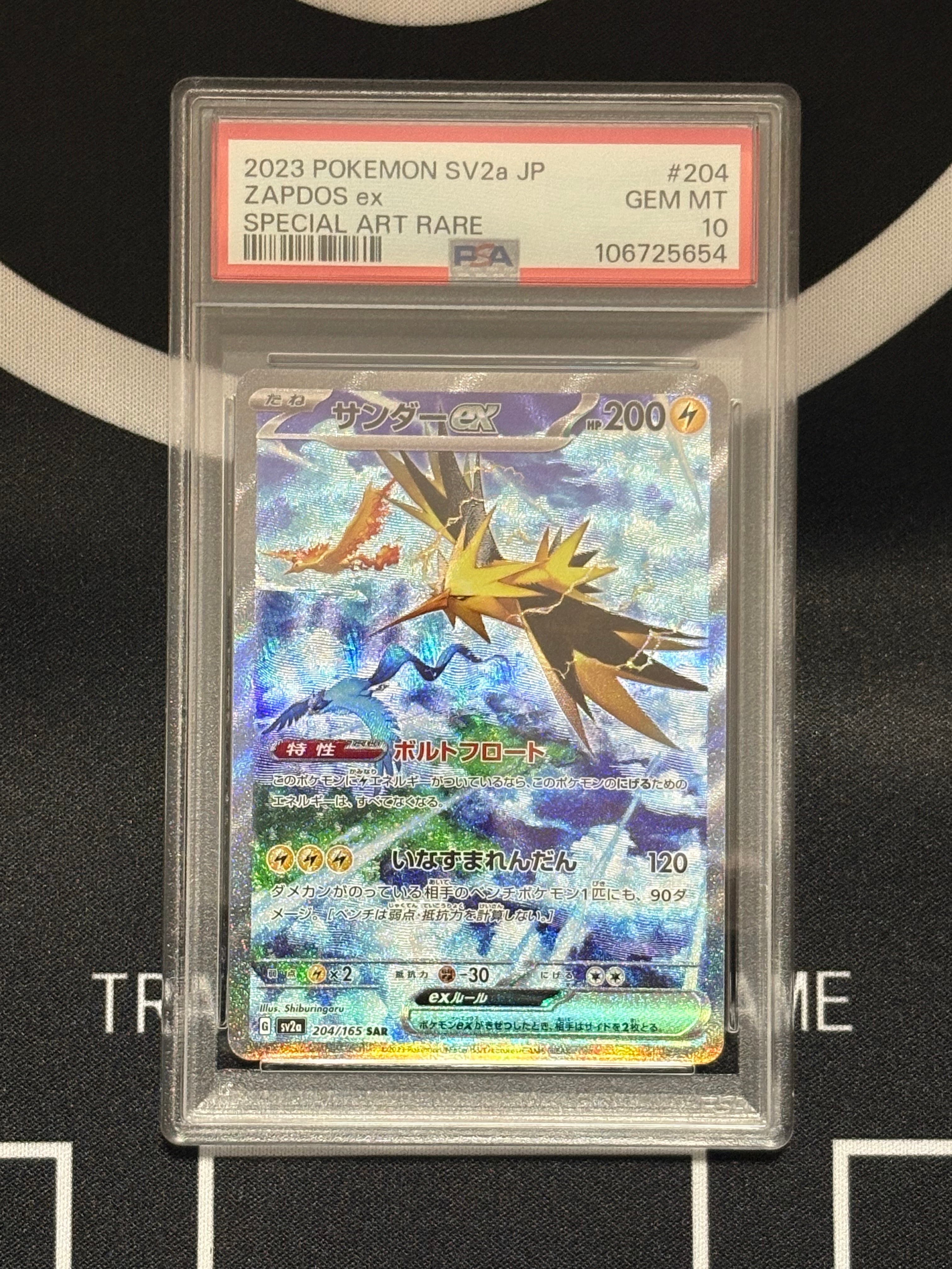 サンダーex SAR[SV2a 204/165](強化拡張パック「ポケモンカード151」)