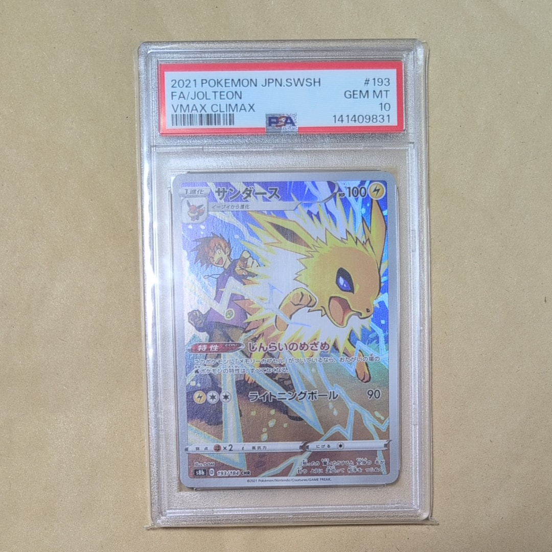PSA10】サンダース CHR[s8b 193/184](ハイクラスパック「VMAX