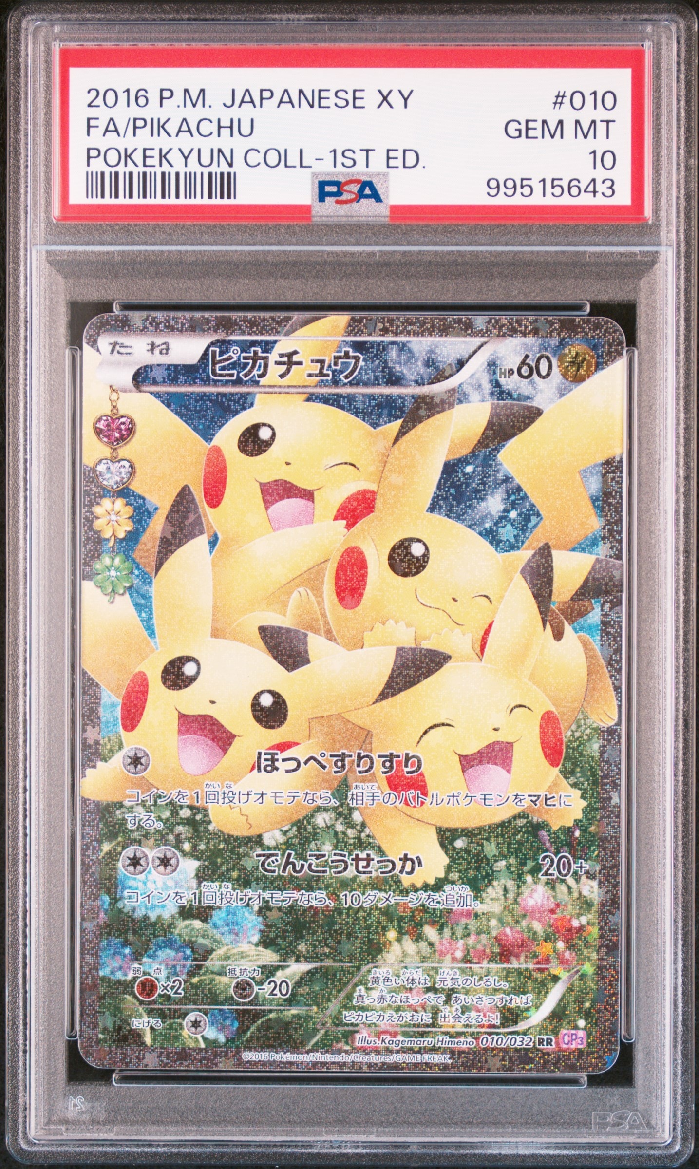 ピカチュウ RR :1ED [CP3 010/032](コンセプトパック「ポケキュンコレクション」)