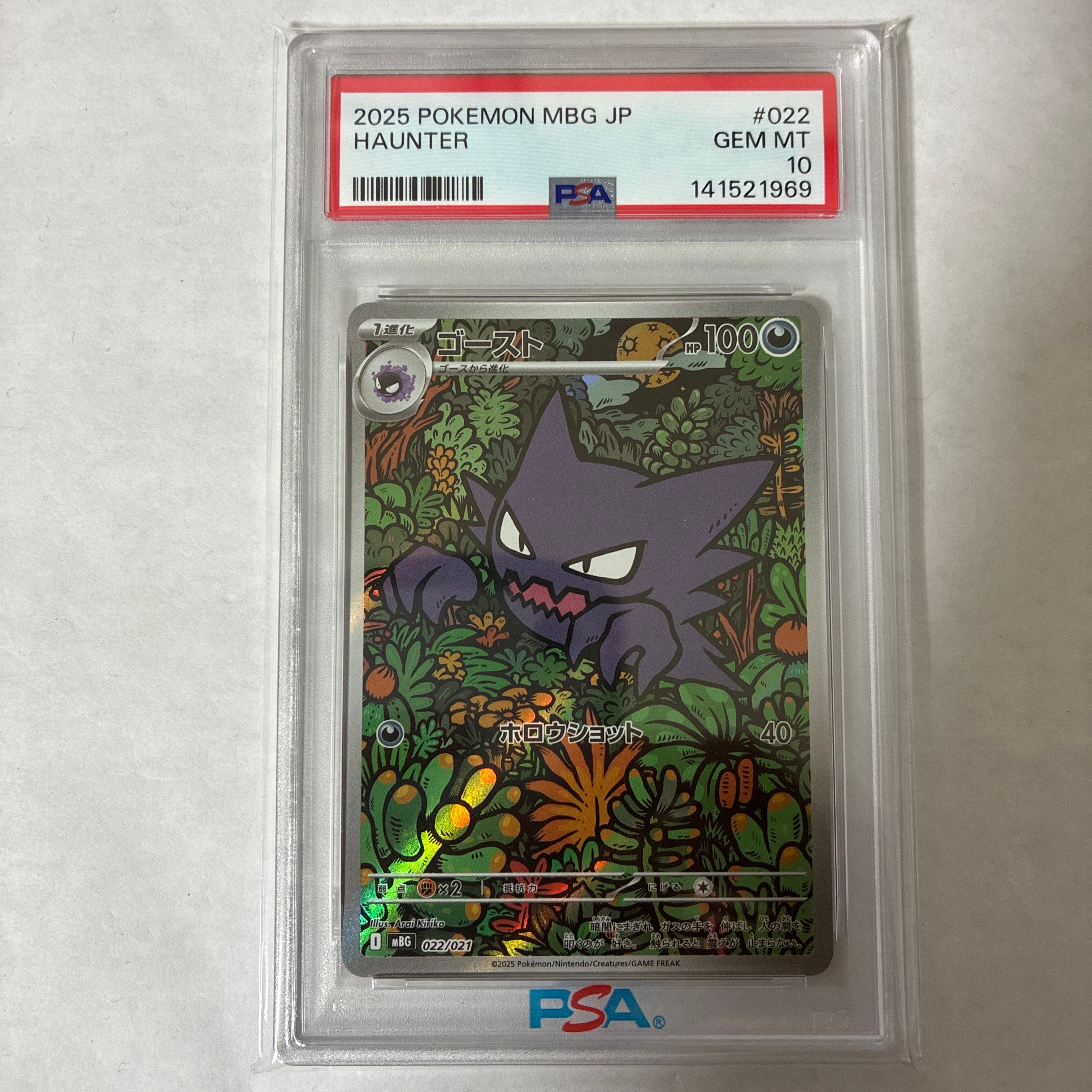 PSA10】ゴースト [MBG 022/021](スターターセットMEGA「メガゲンガーex