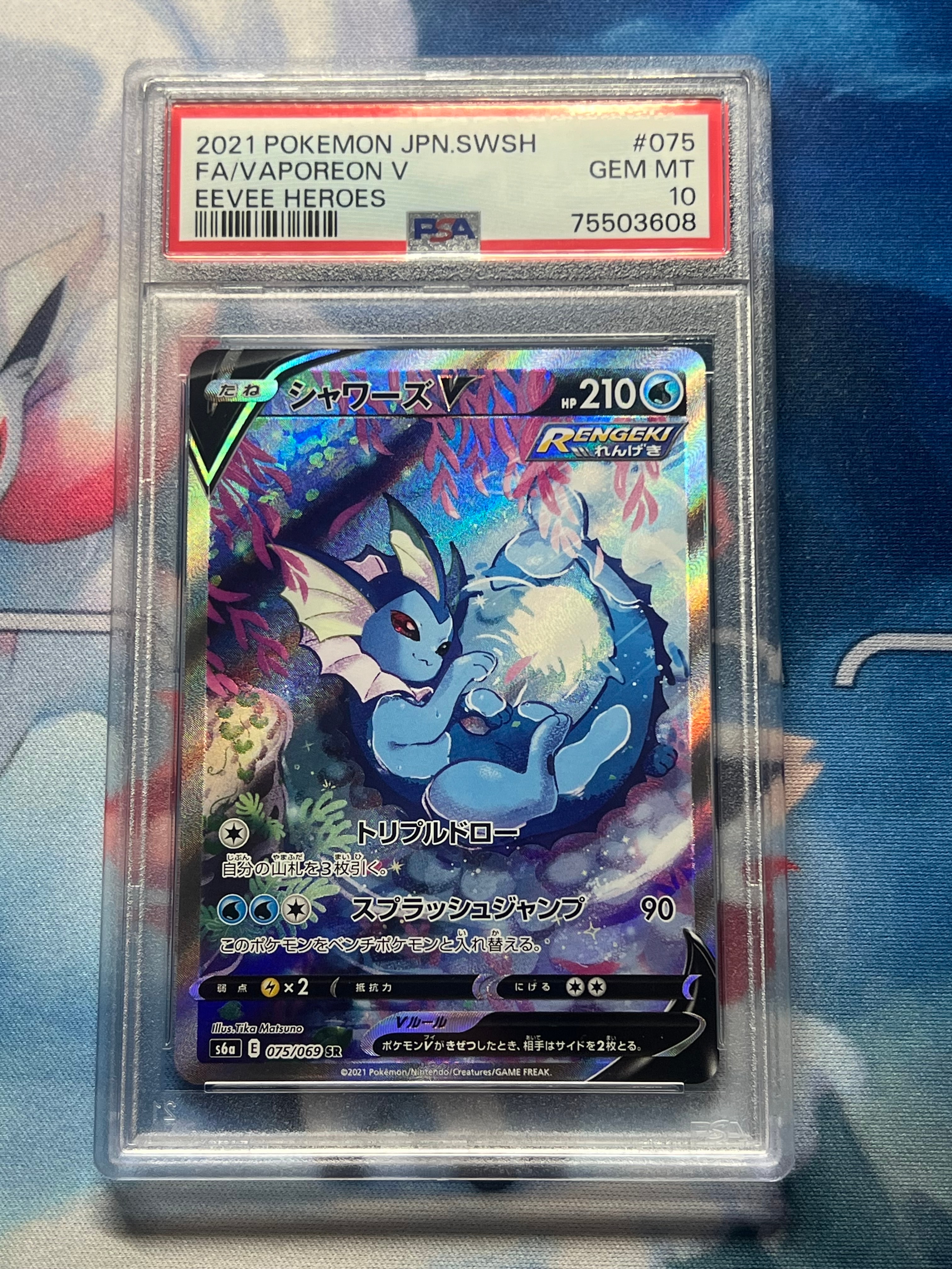 PSA10】シャワーズV SR: SA[S6a 075/069](強化拡張パック「イーブイ