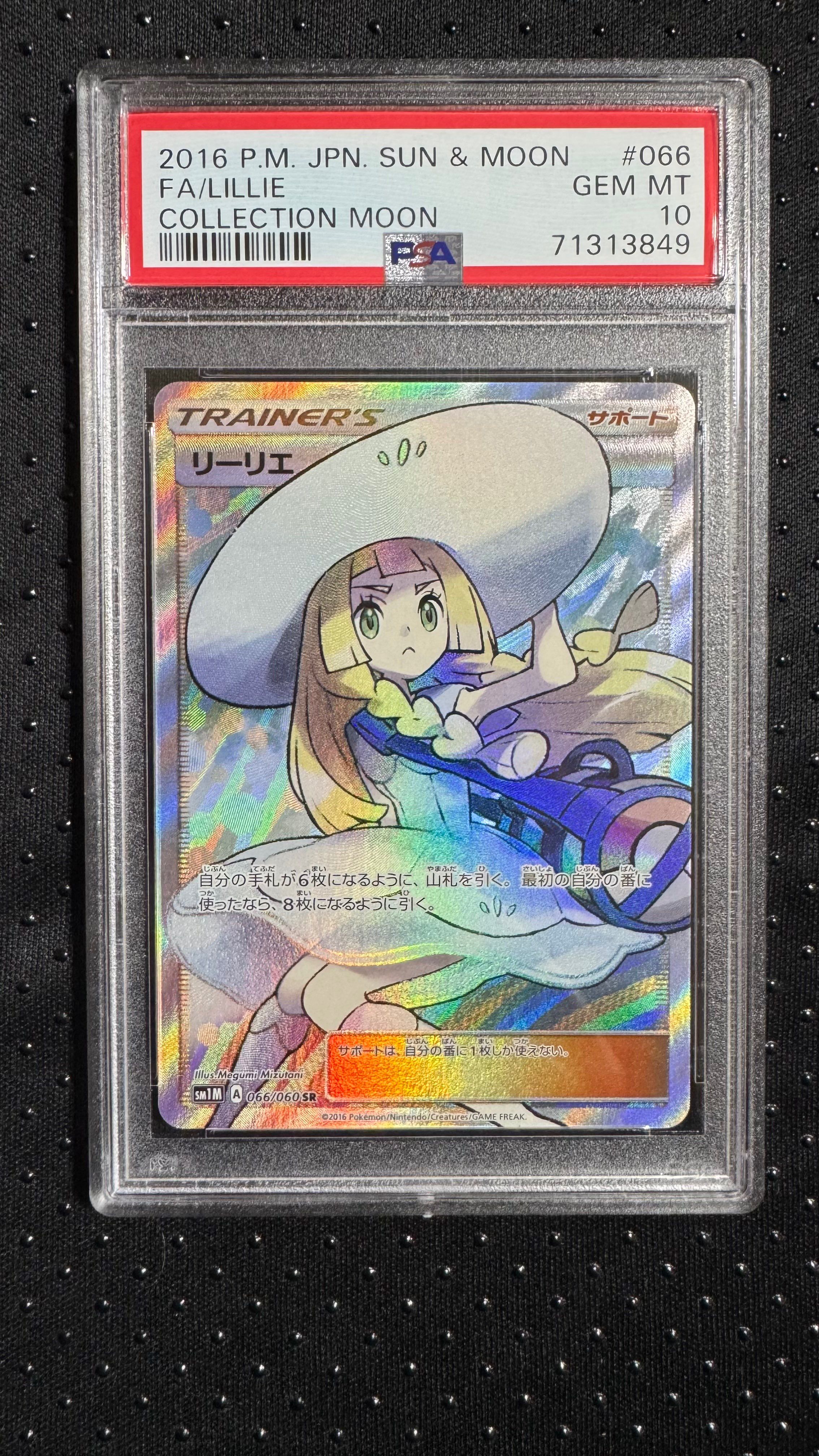 リーリエ(帽子リーリエ)SR[SM1M 066/060](拡張パック「コレクション ムーン」)
