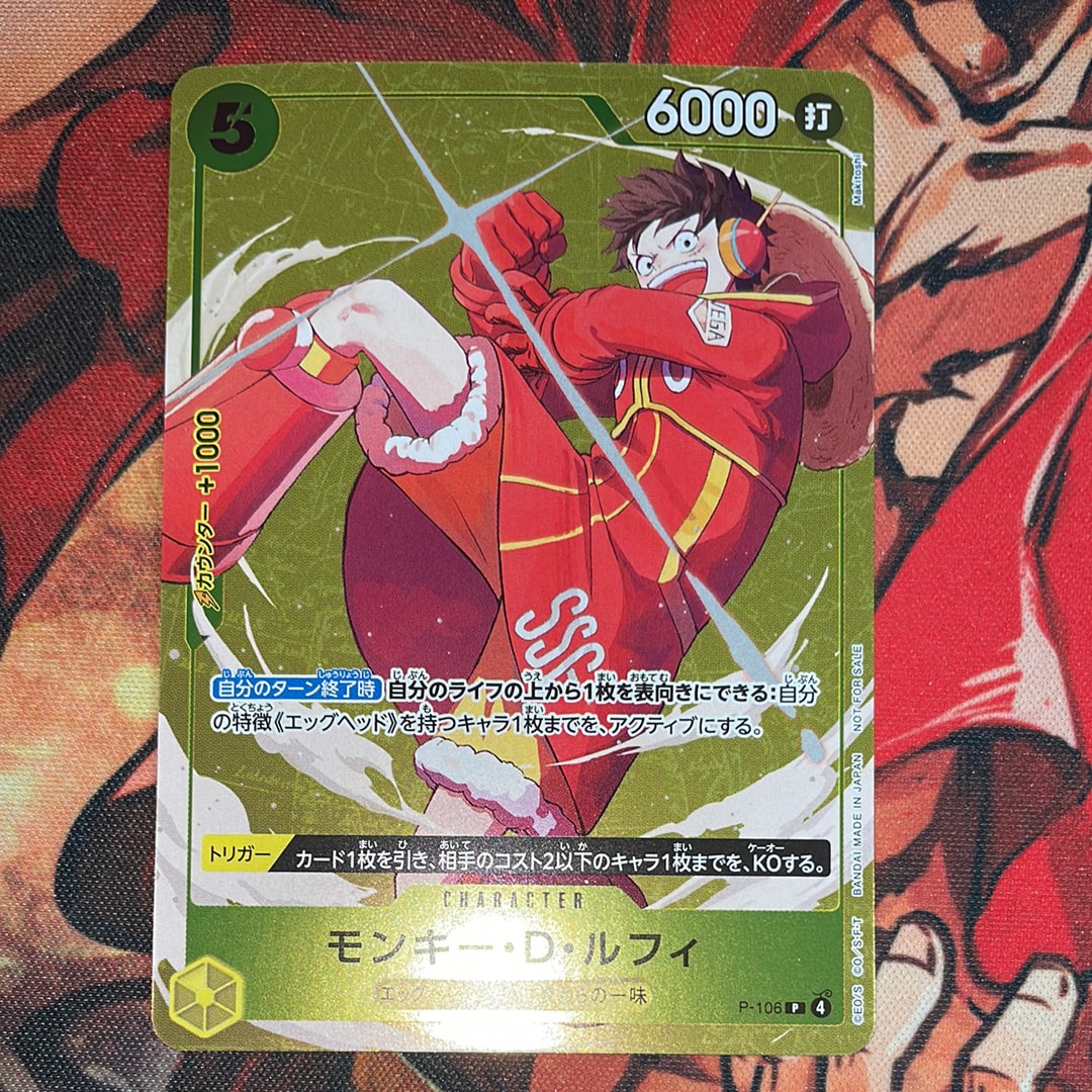 モンキー・D・ルフィ P [P-106](プロモーションカード「スタンダードバトル 2025年12月 優勝記念品」)