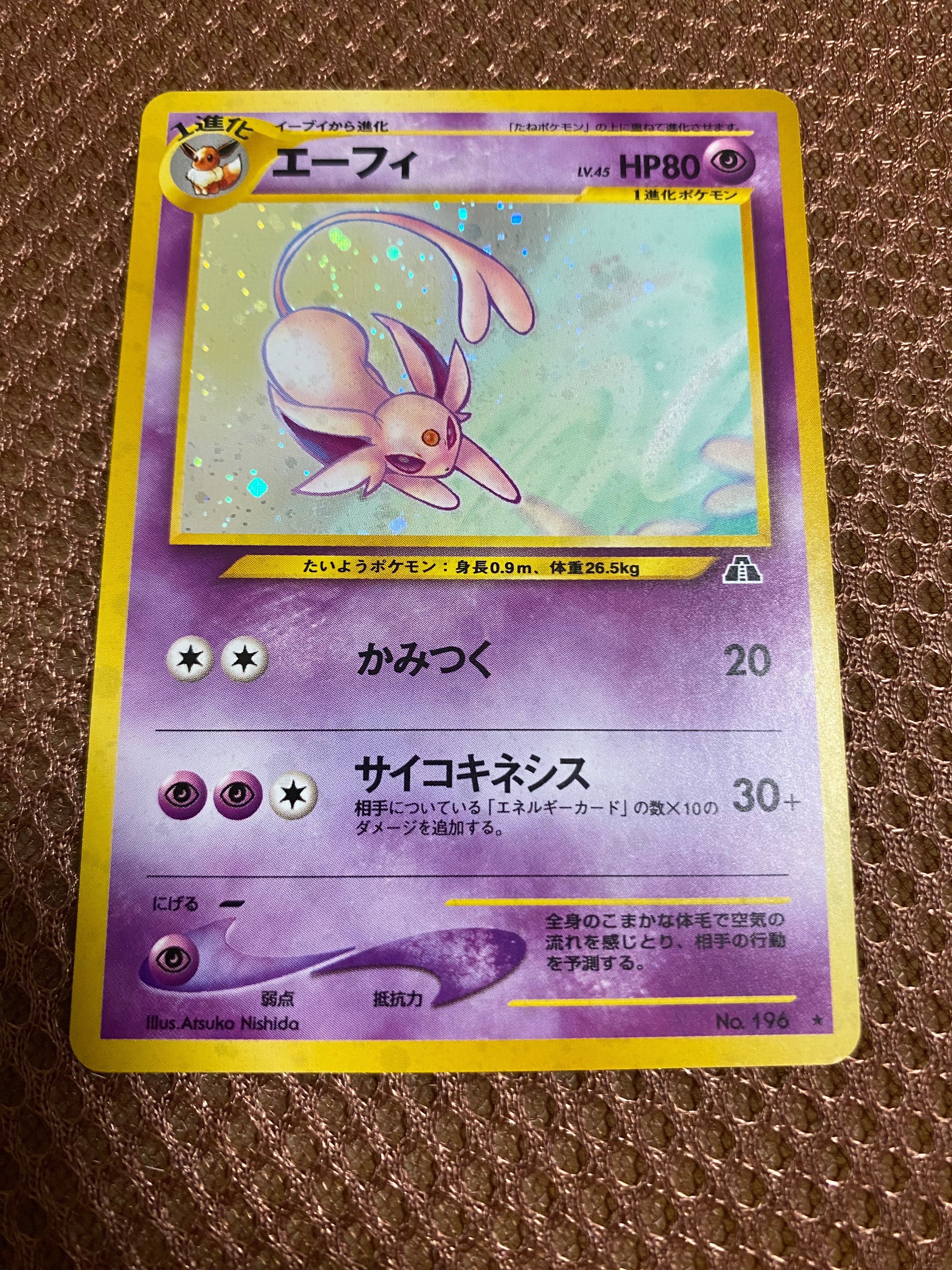 エーフィ ★ : 旧裏 [neo2 No.196](ポケモンカード★neo 拡張パック「遺跡をこえて...」)