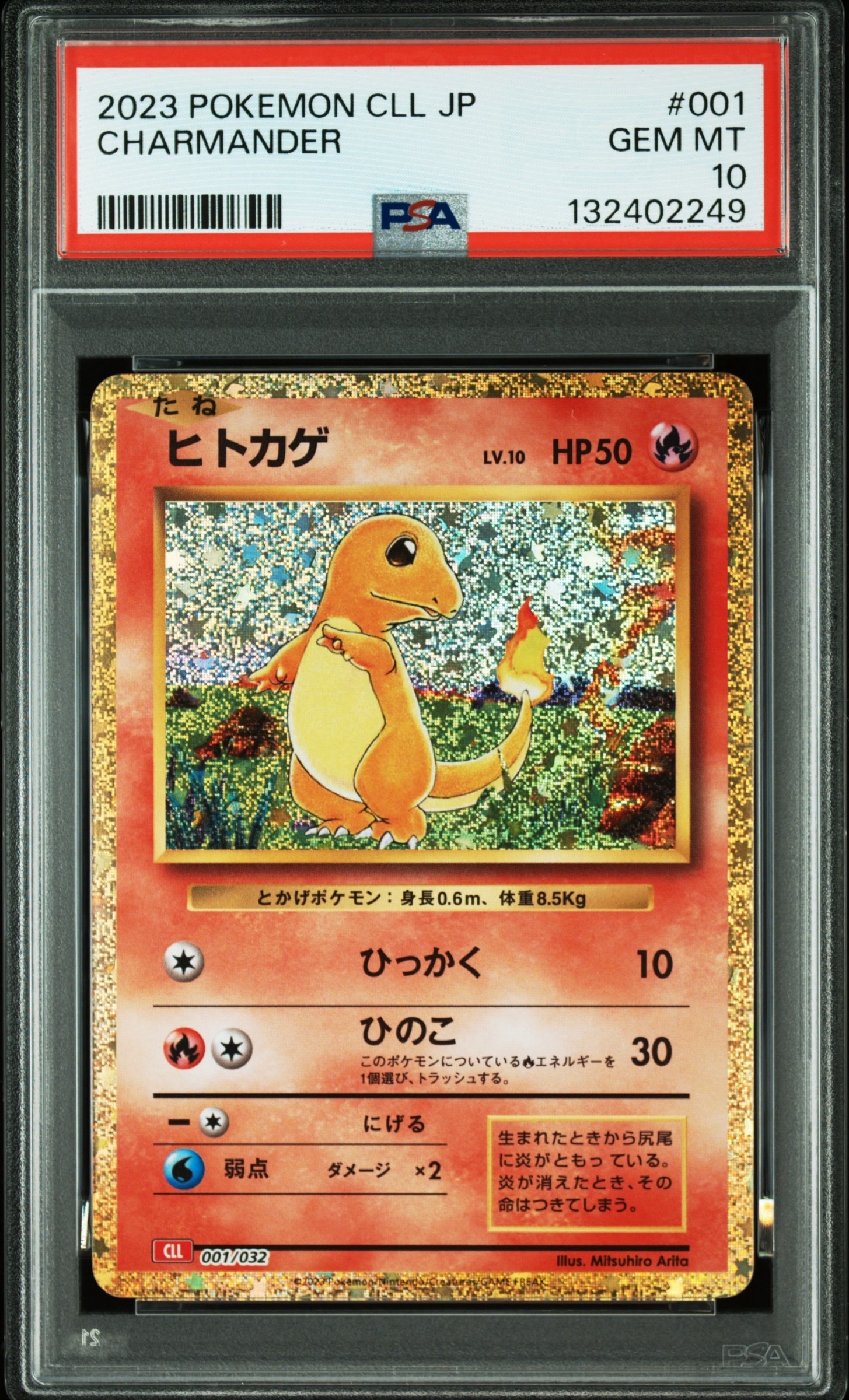 ヒトカゲ [CLL 001/032](ポケモンカードゲーム Classic)
