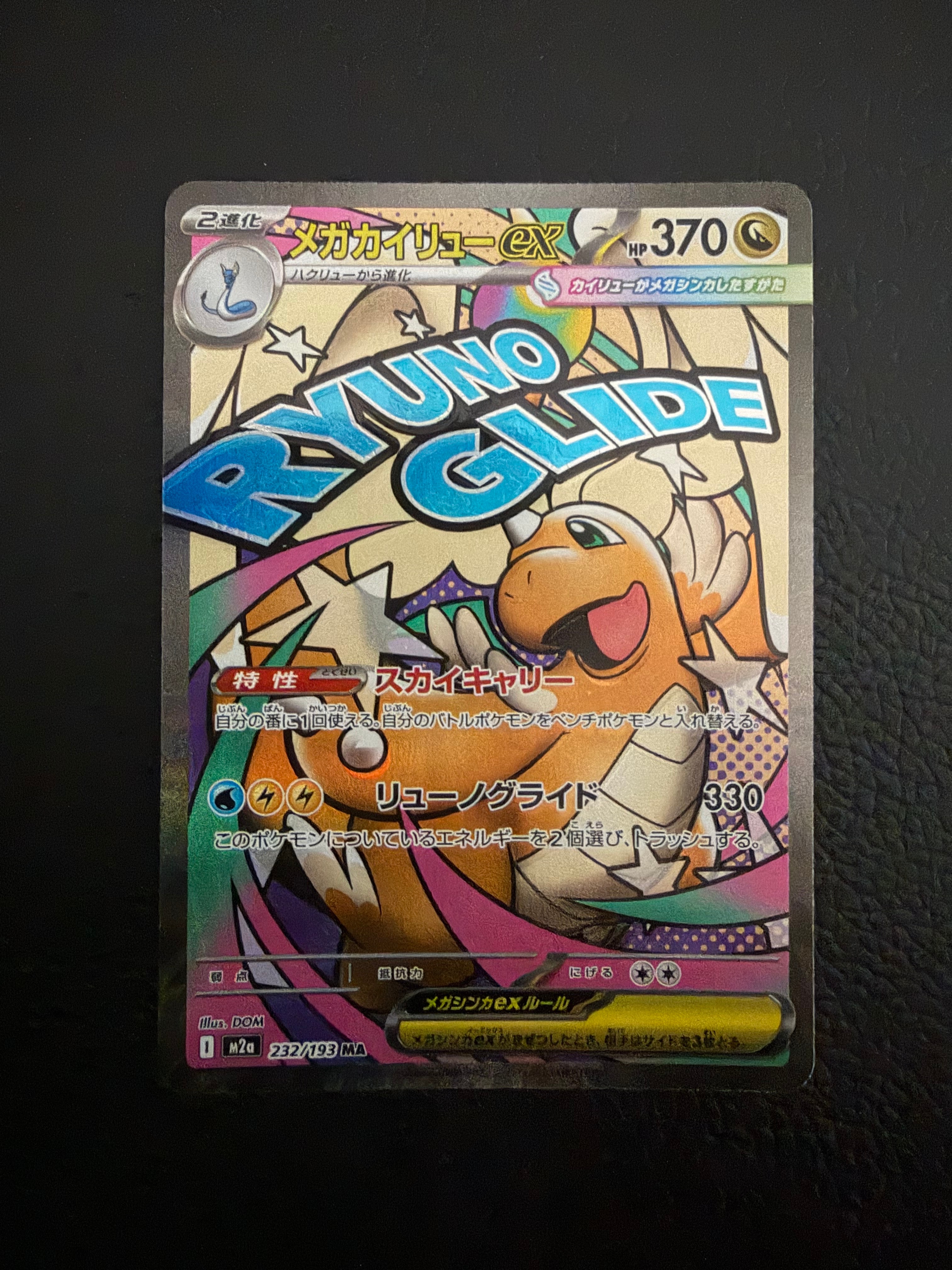 PSA10】メガスターミーex SAR [M3 111/080](拡張パック「ムニキスゼロ