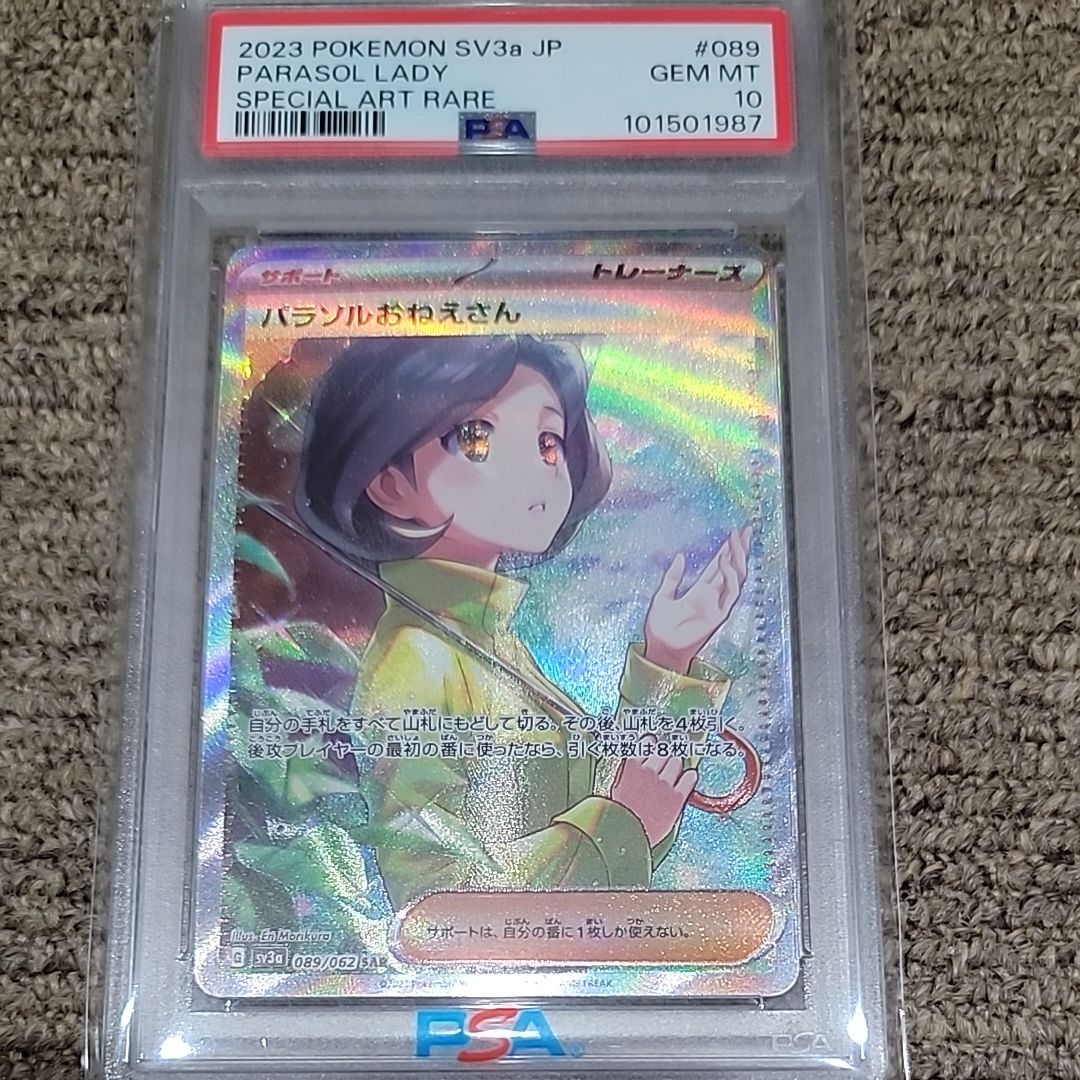 パラソルおねえさん SAR[SV3a 089/062](強化拡張パック「レイジングサーフ」)