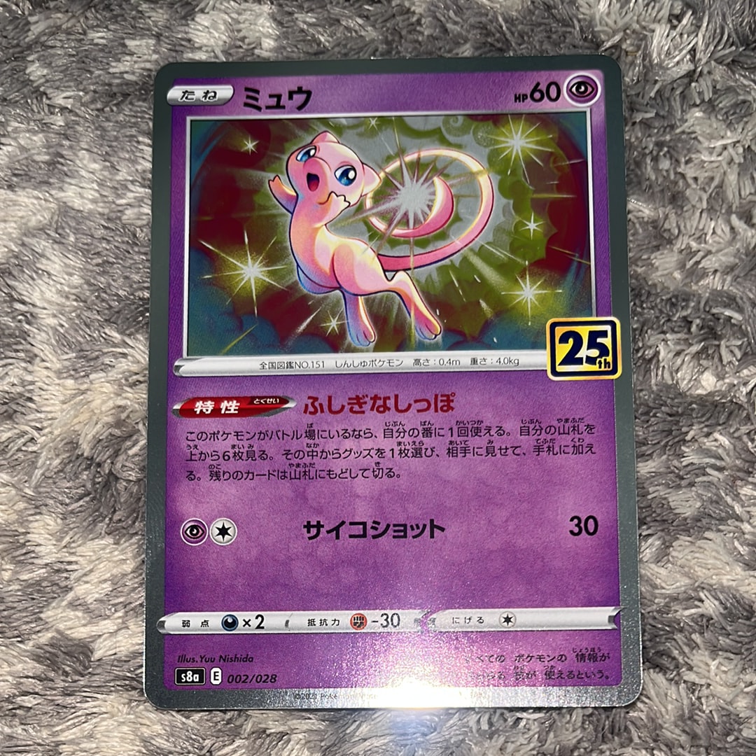 ミュウ [s8a 002/028](拡張パック「25th アニバーサリーコレクション」)