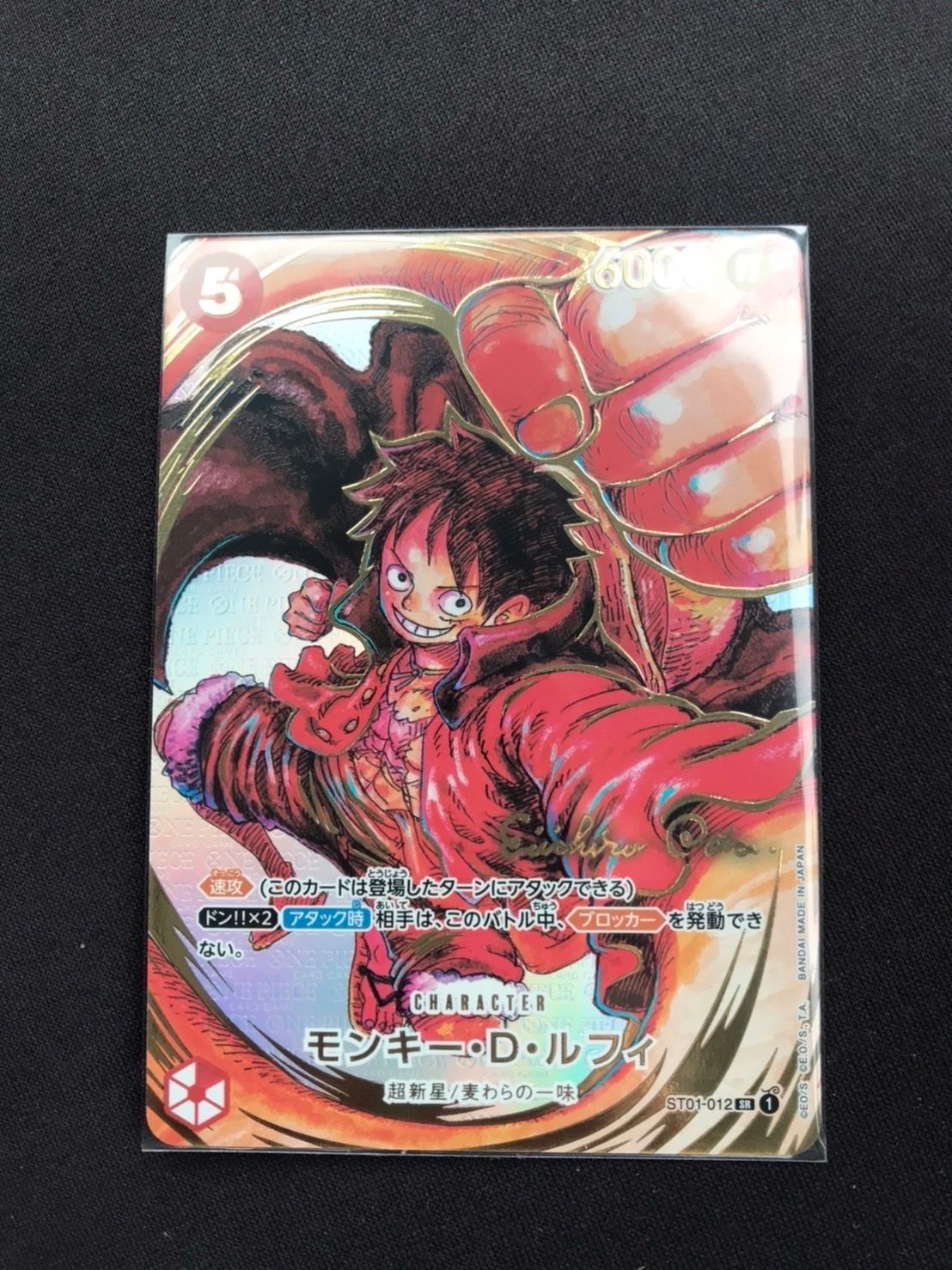 モンキー・D・ルフィ SR-P (サインルフィ) [ST01-012] (ブースターパック 新時代の主役)