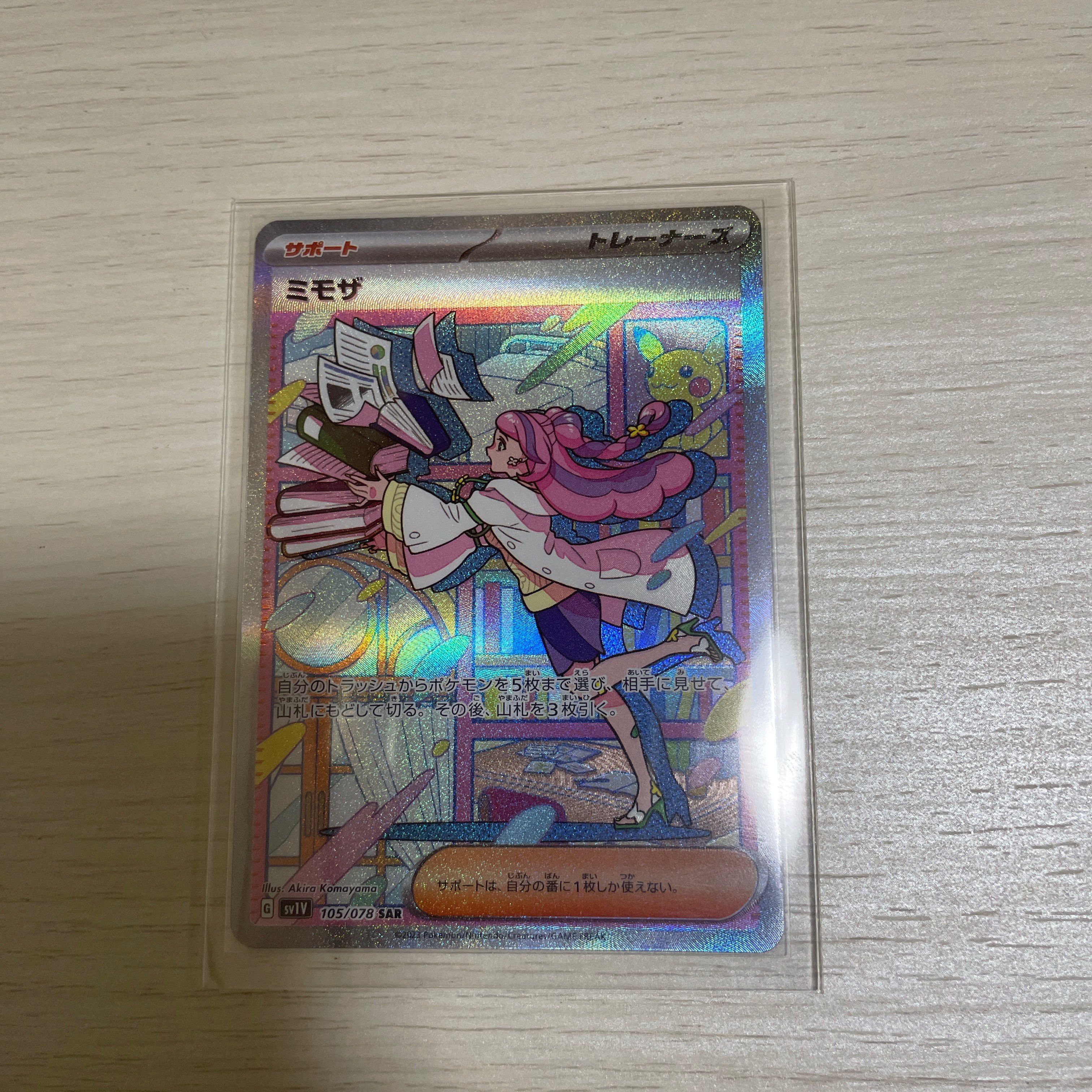 ミモザ SAR[SV1V 105/078](スカーレット&バイオレット 拡張パック「バイオレットex」)