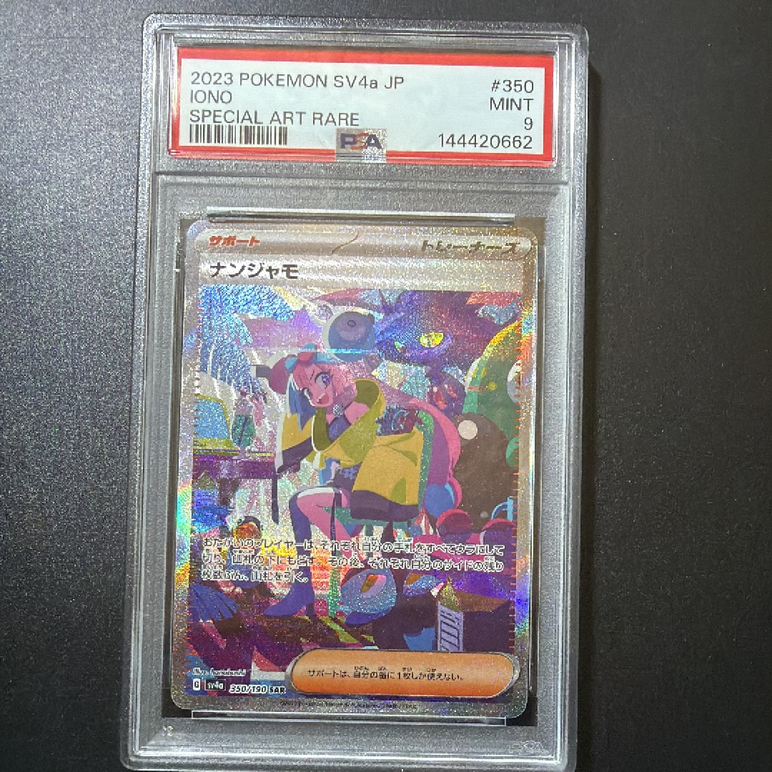 ナンジャモ SAR [SV4a 350/190](ハイクラスパック「シャイニートレジャーex」)