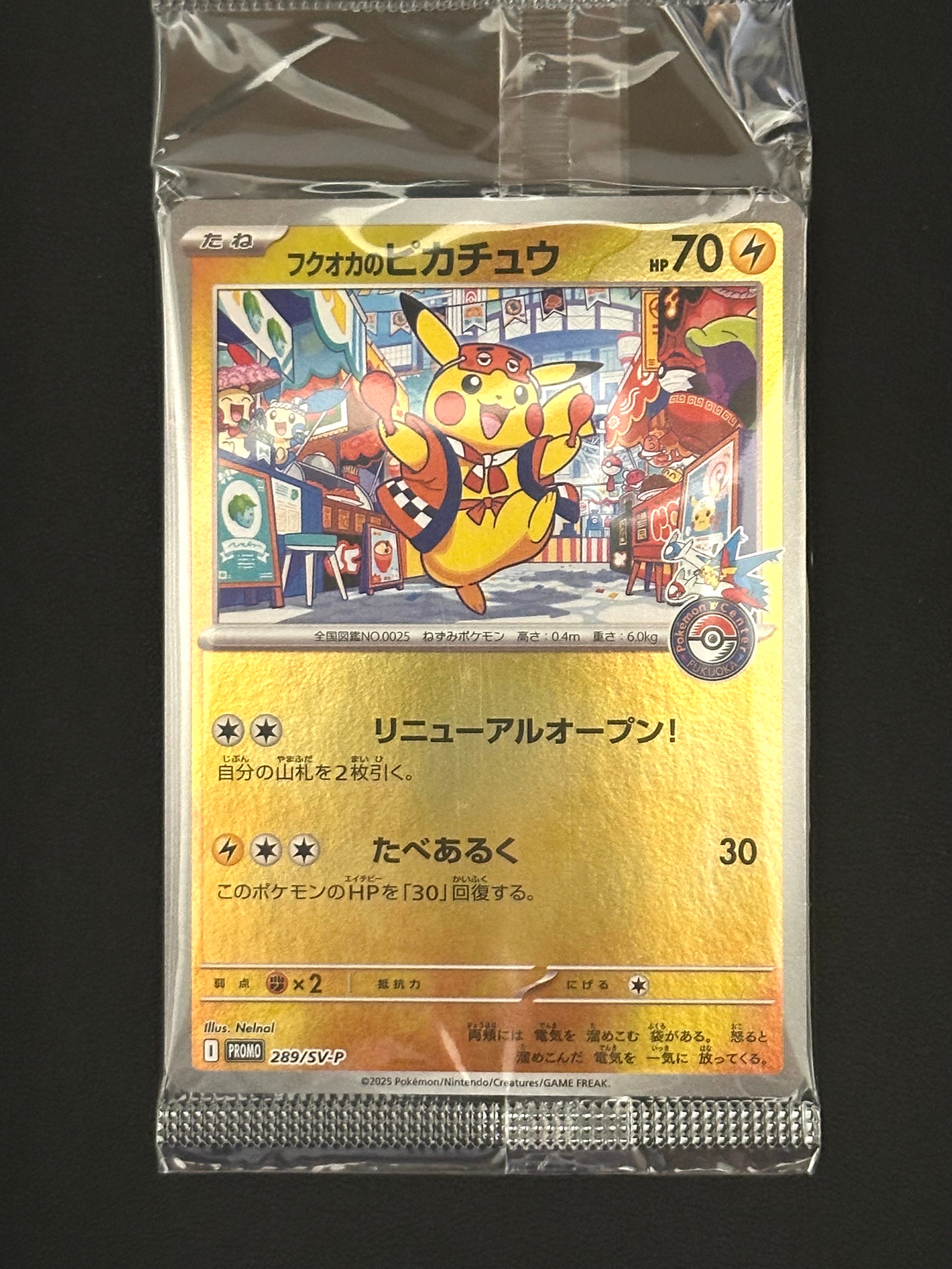 フクオカのピカチュウ P [SV-P 289](スペシャルBOX「ポケモンセンターフクオカ」)