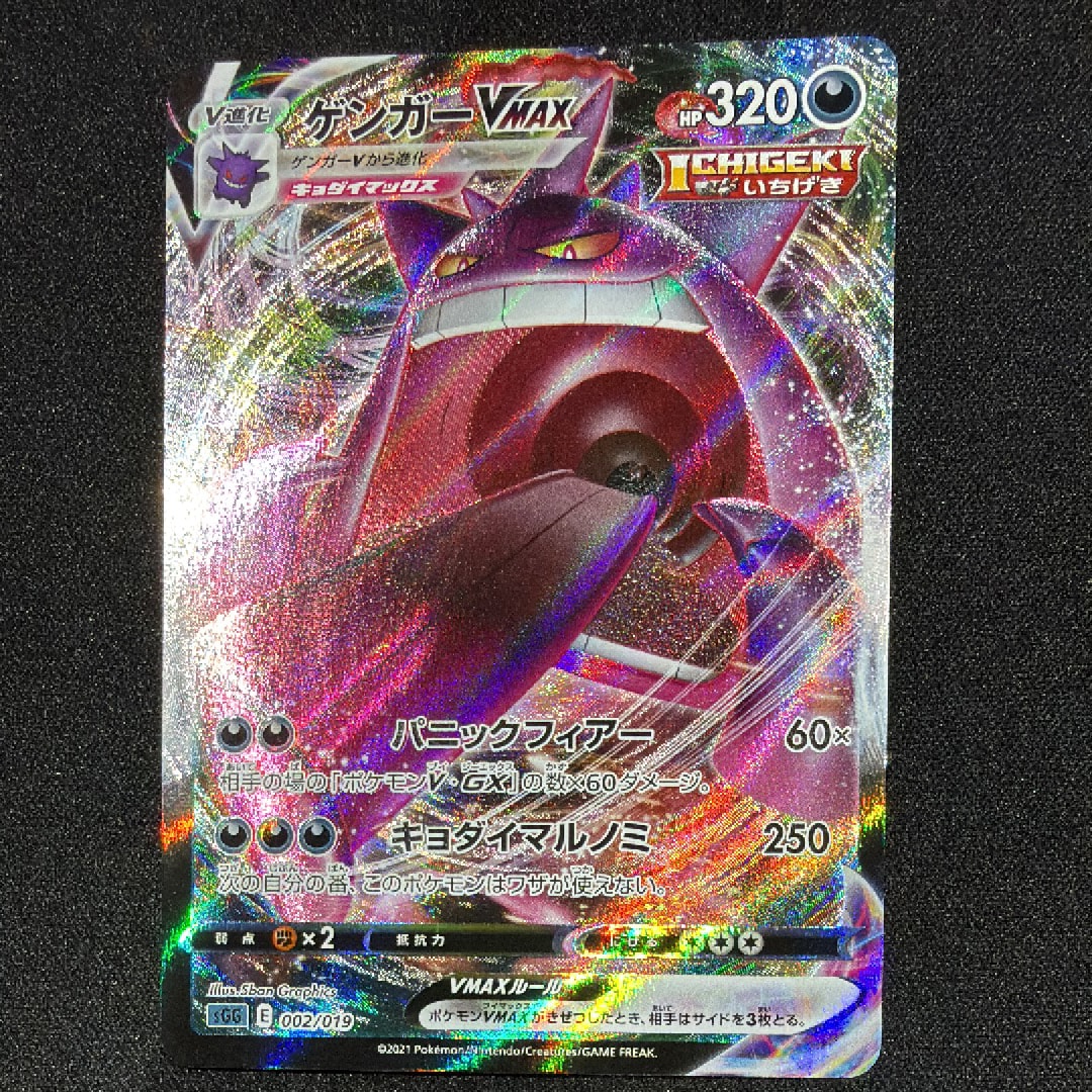 ゲンガーVMAX [SGG 002/019](ハイクラスデッキ「ゲンガーVMAX」)