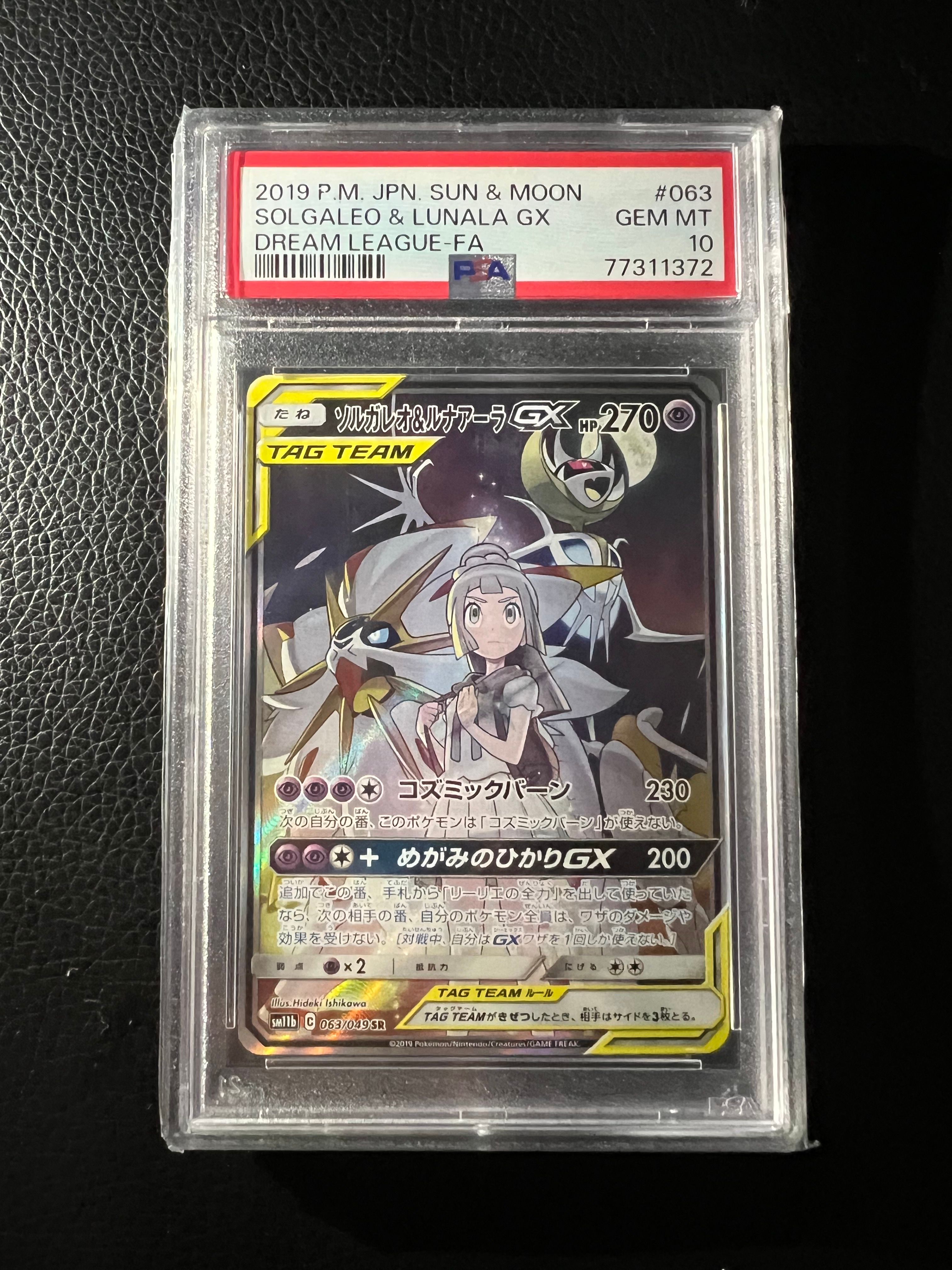 ソルガレオ&ルナアーラGX (リーリエ) SR :SA (ソルルナGX) [SM11b 063/049](強化拡張パック「ドリームリーグ」)