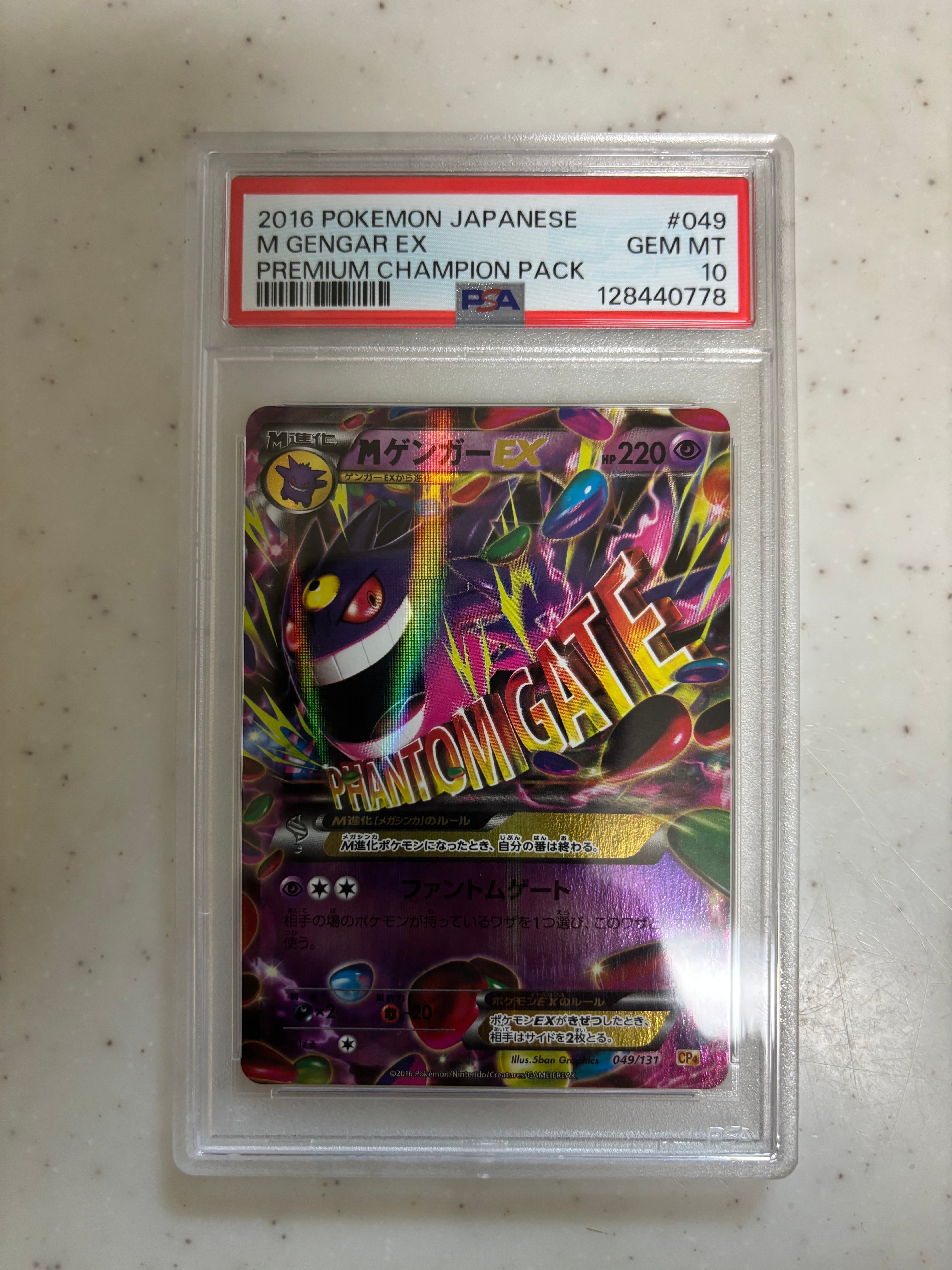MゲンガーEX RR :1ED [XY4 034/088](拡張パック「ファントムゲート」)