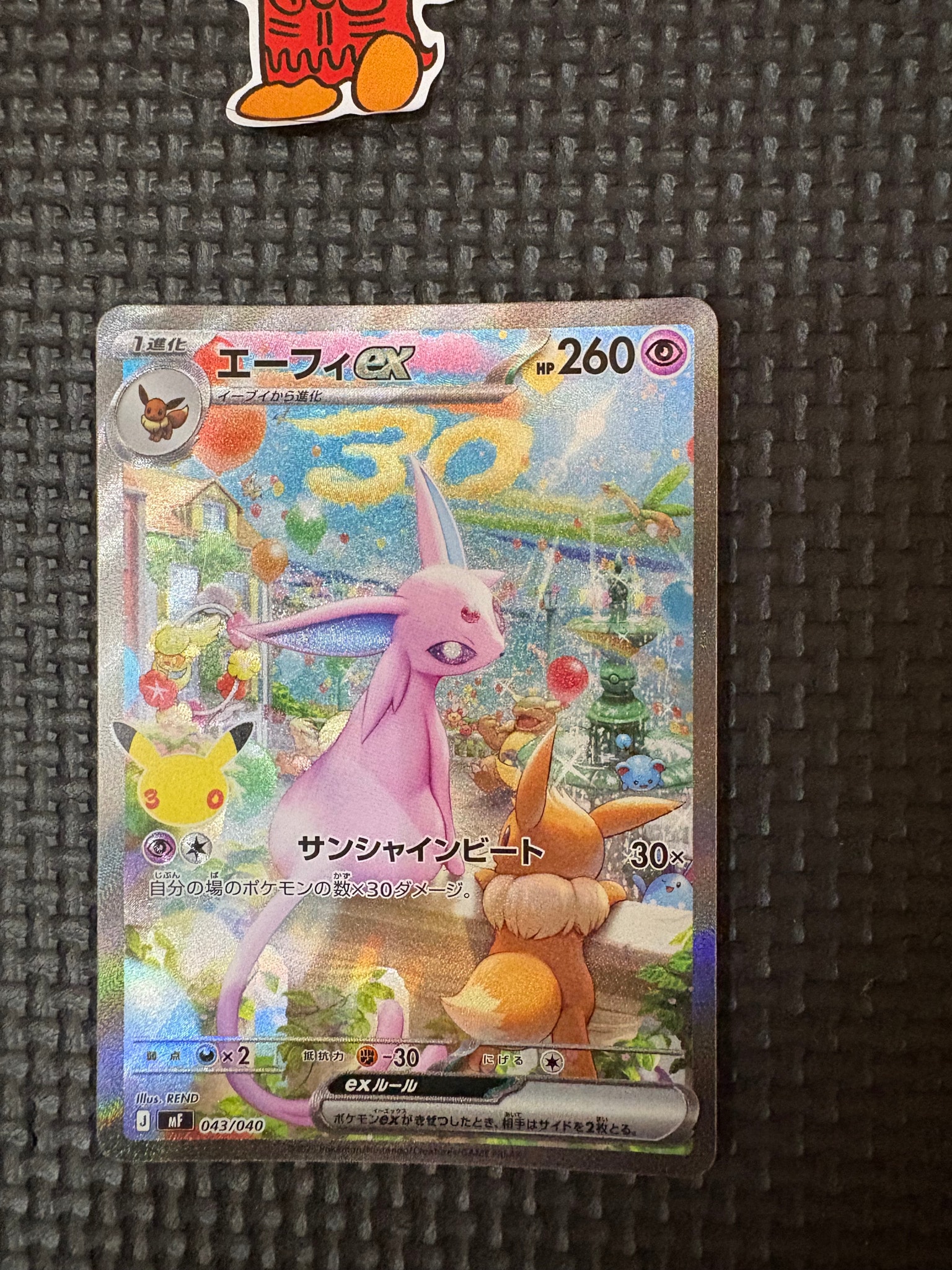 エーフィex SAR仕様 [MF 043/040](構築デッキ「30th CELEBRATION プレミアムデッキセット エーフィ・ブラッキー」)