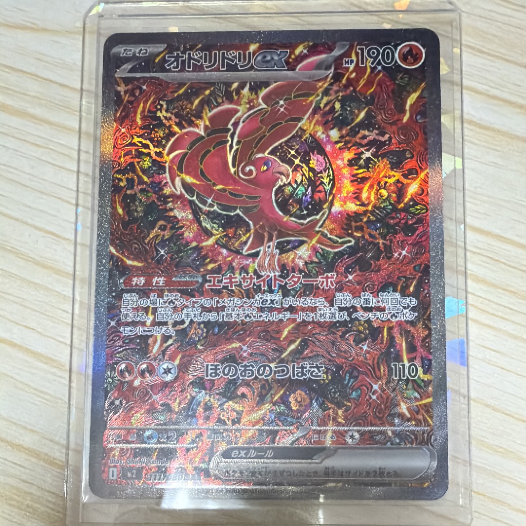 オドリドリex SAR [M2 111/080](拡張パック「インフェルノX」)