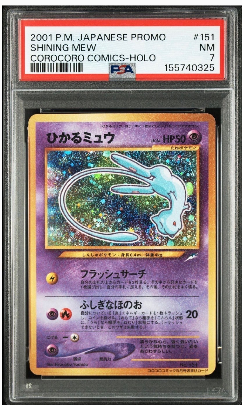 ひかるミュウ コロコロ: 旧裏/プロモ[neo-P No.151](プロモーションカード「neo-P」)