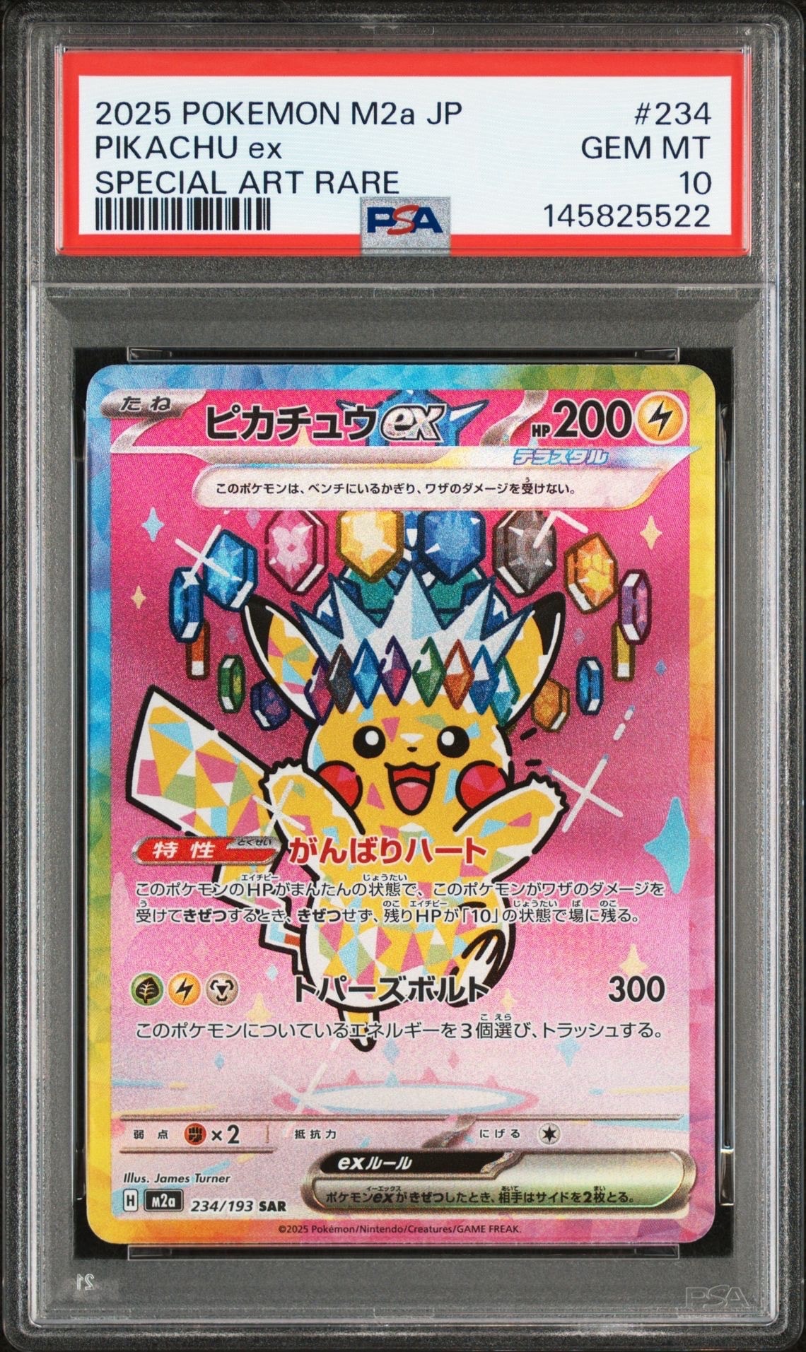 ピカチュウex SAR [M2a 234/193](ハイクラスパック「MEGAドリームex」)