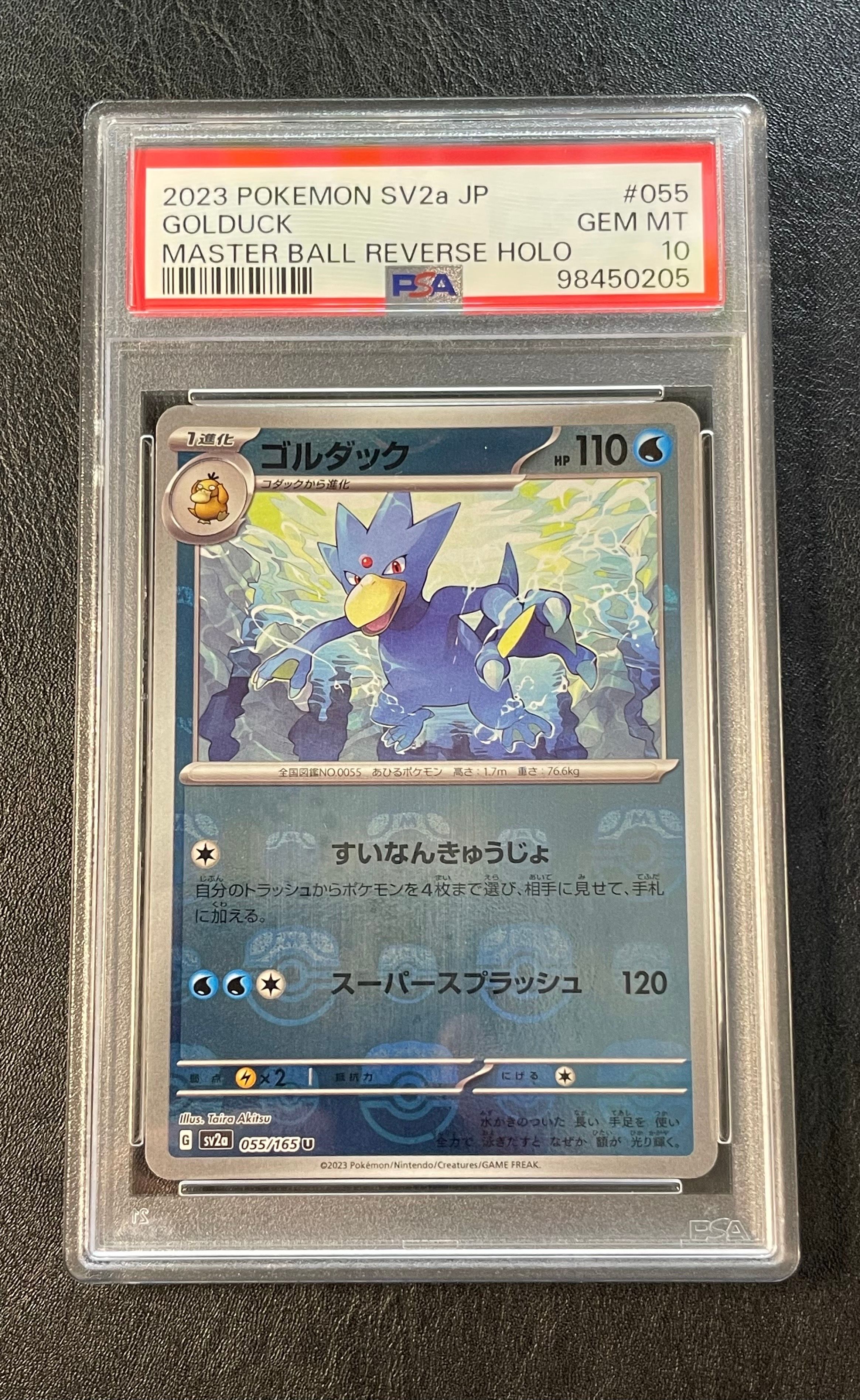 ゴルダック U: マスターボールミラー[SV2a 055/165](強化拡張パック「ポケモンカード151」)
