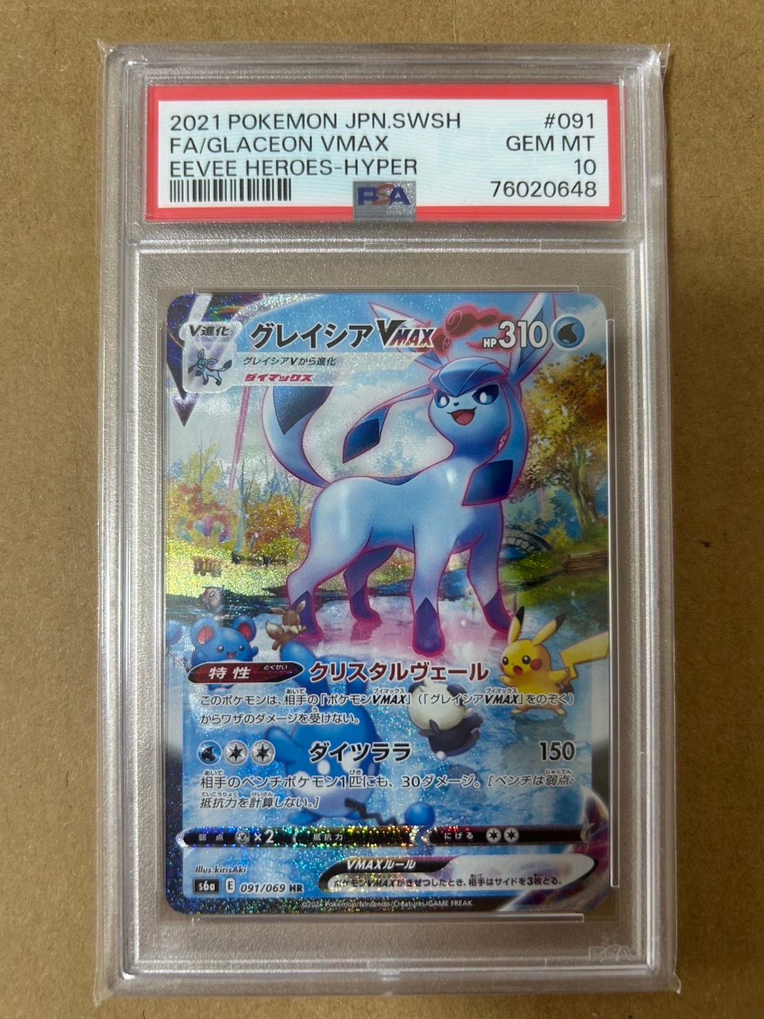 グレイシアVMAX HR: SA[S6a 091/069](強化拡張パック「イーブイヒーローズ」)