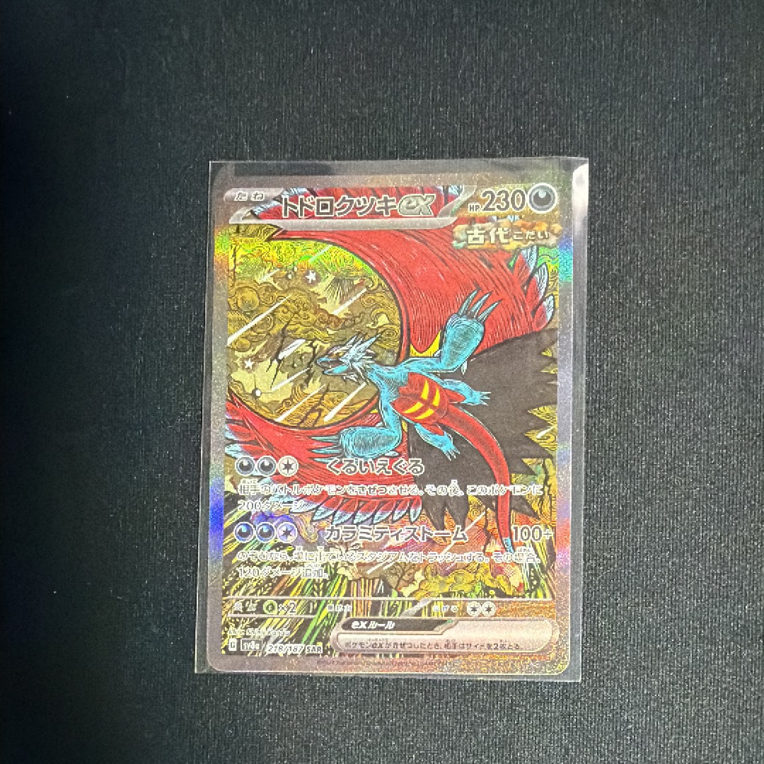 トドロクツキex SAR [SV8a 218/187](ハイクラスパック「テラスタルフェスex」)