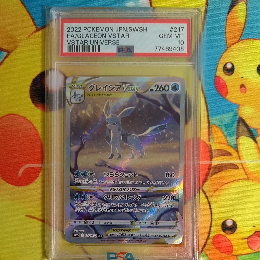 グレイシアVSTAR SAR[s12a 217/172](ハイクラスパック「VSTARユニバース」)