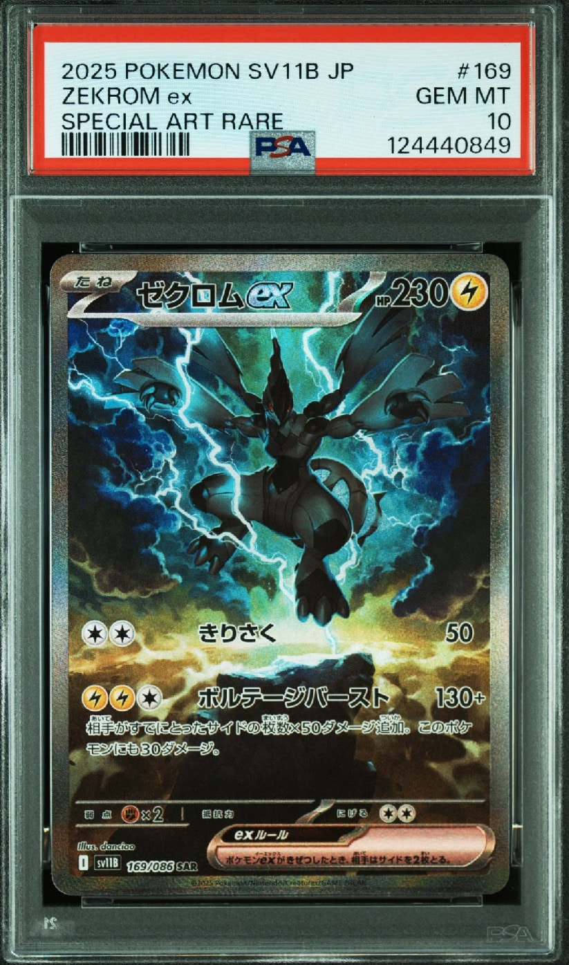 ゼクロムex SAR [SV11B 169/086](拡張パック「ブラックボルト」)