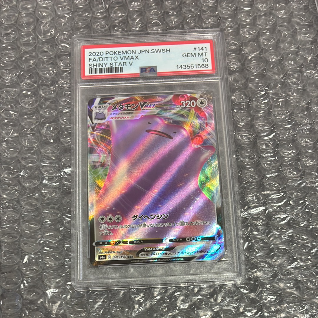 PSA10】メタモンVMAX RRR[s4a 141/190](ハイクラスパック「シャイニー