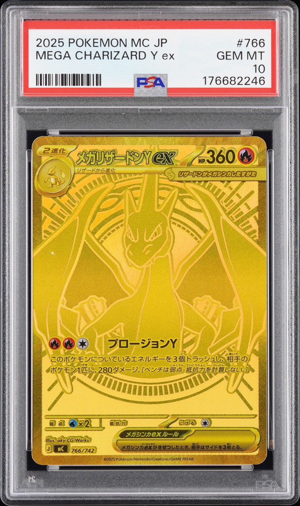 メガリザードンYex MUR仕様 [MC 766/742](スタートデッキ100「バトル