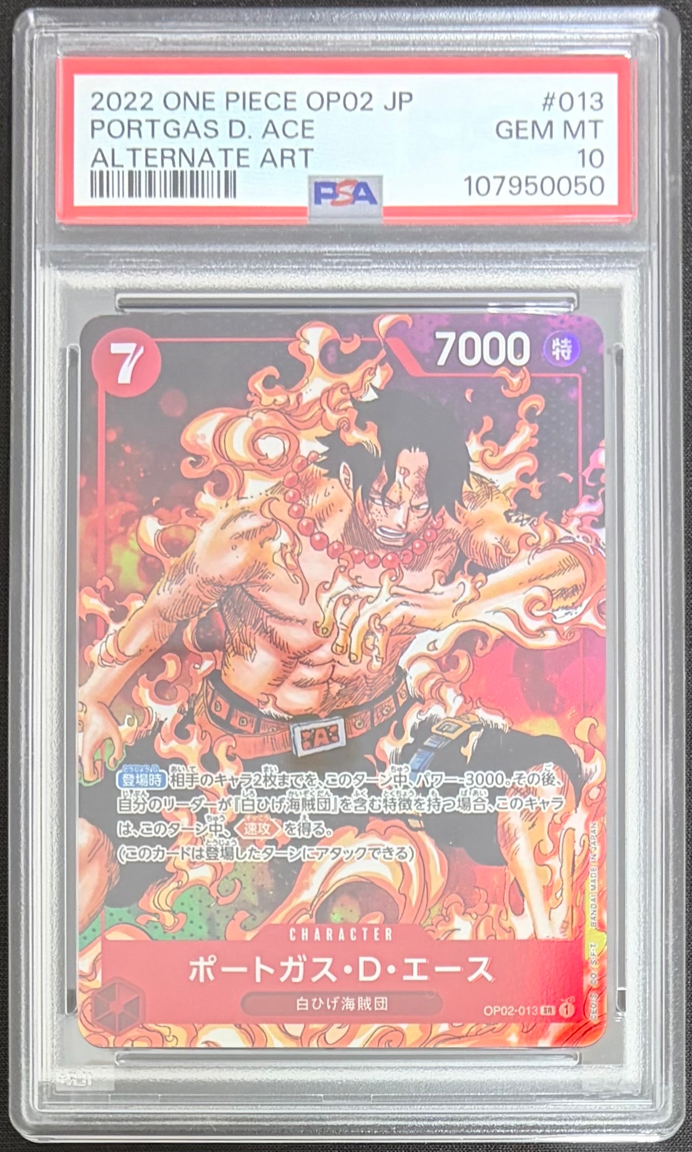 ポートガス・D・エース SR-P [OP02-013] (ブースターパック頂上決戦)