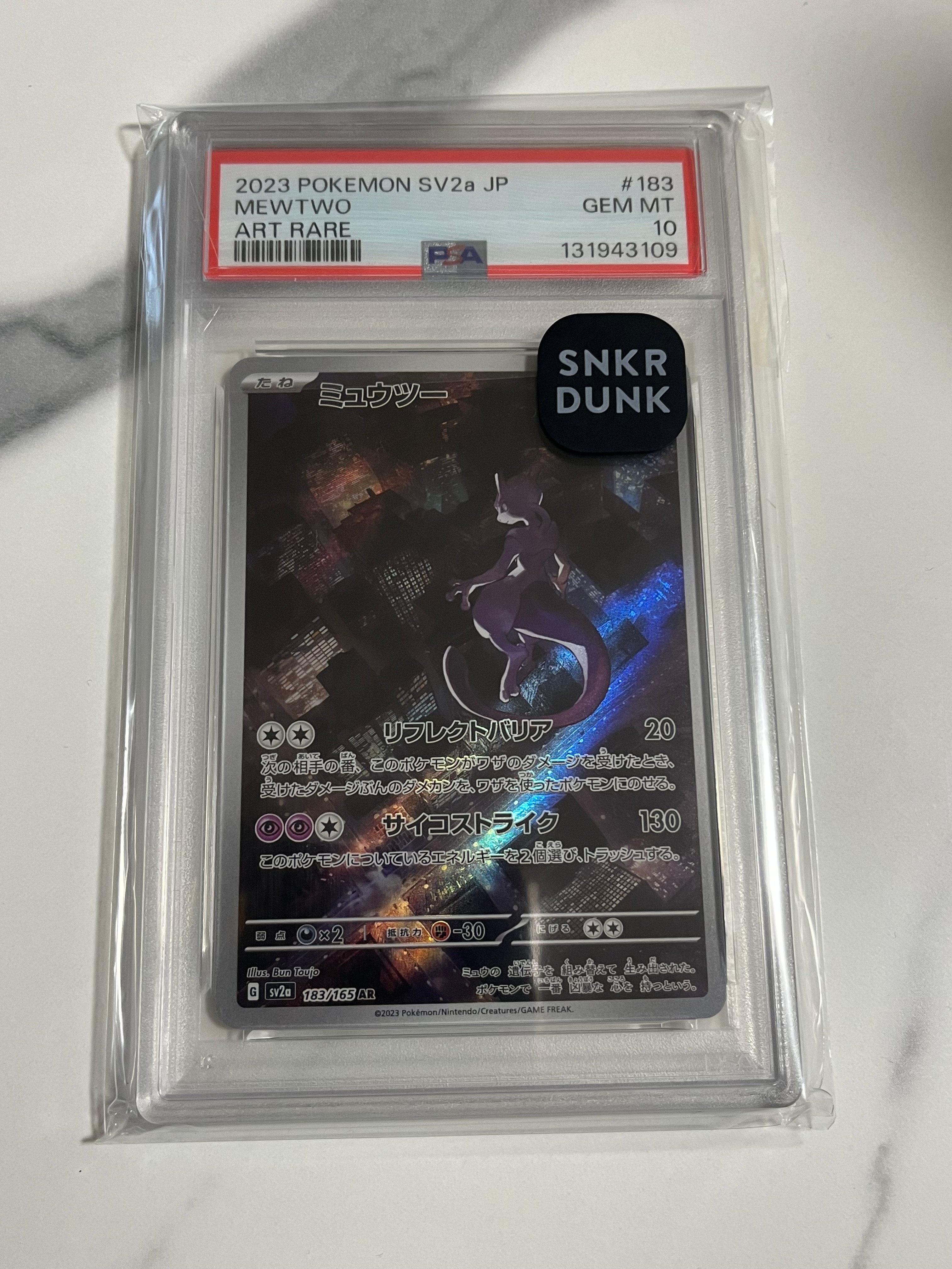 ミュウツー AR[SV2a 183/165](強化拡張パック「ポケモンカード151」)