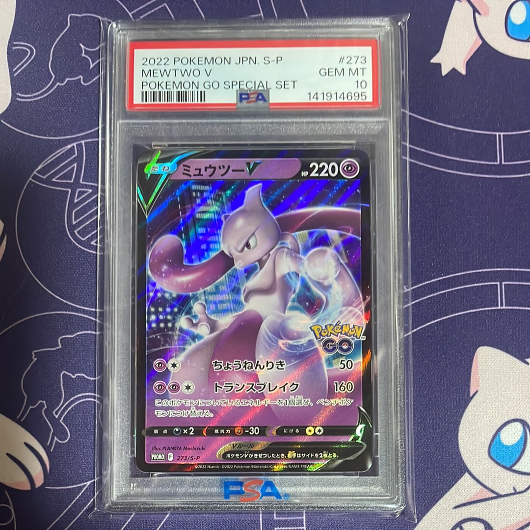 ミュウツーV: プロモ[S-P 273](プロモーションカード「S-P」)