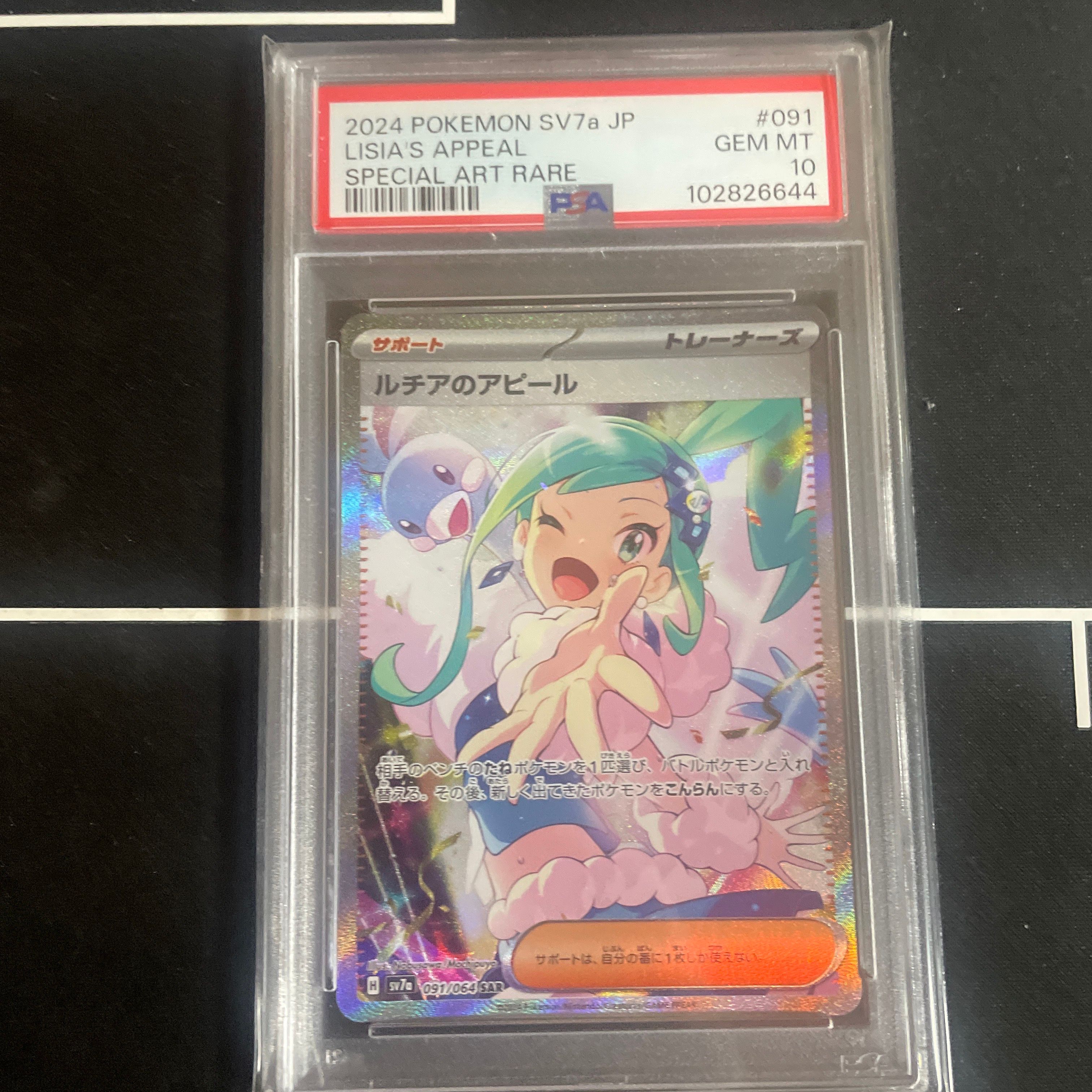 ルチアのアピール SAR [SV7a 091/064](強化拡張パック「楽園ドラゴーナ」)