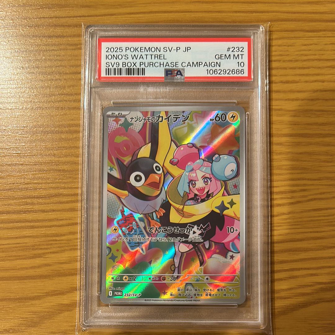 ナンジャモのカイデン P [SV-P 232](プロモーションカード「拡張パック バトルパートナーズ Box購入キャンペーン」)