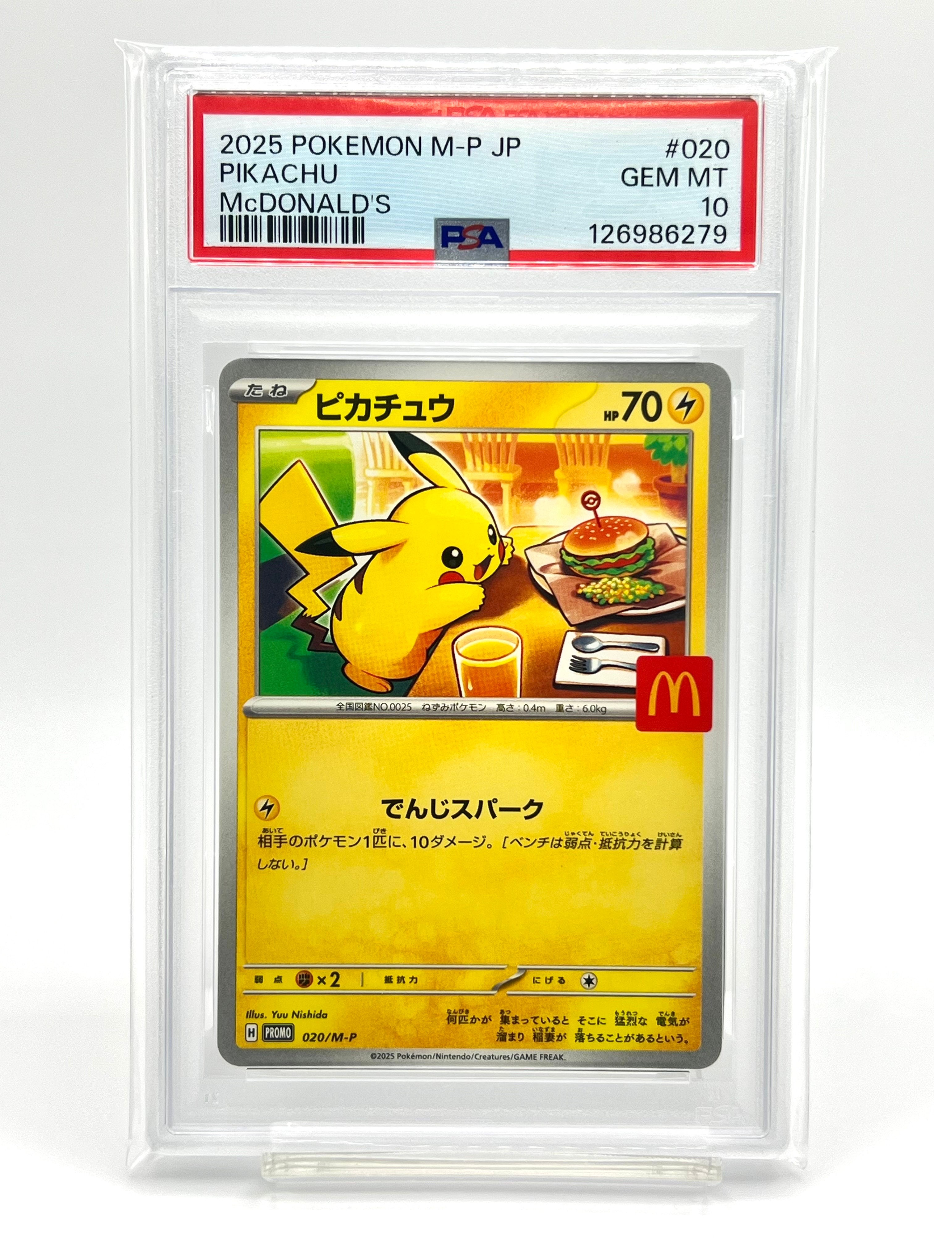 ピカチュウ P [M-P 020](プロモカードパック「マクドナルド ハッピーセット2025」)