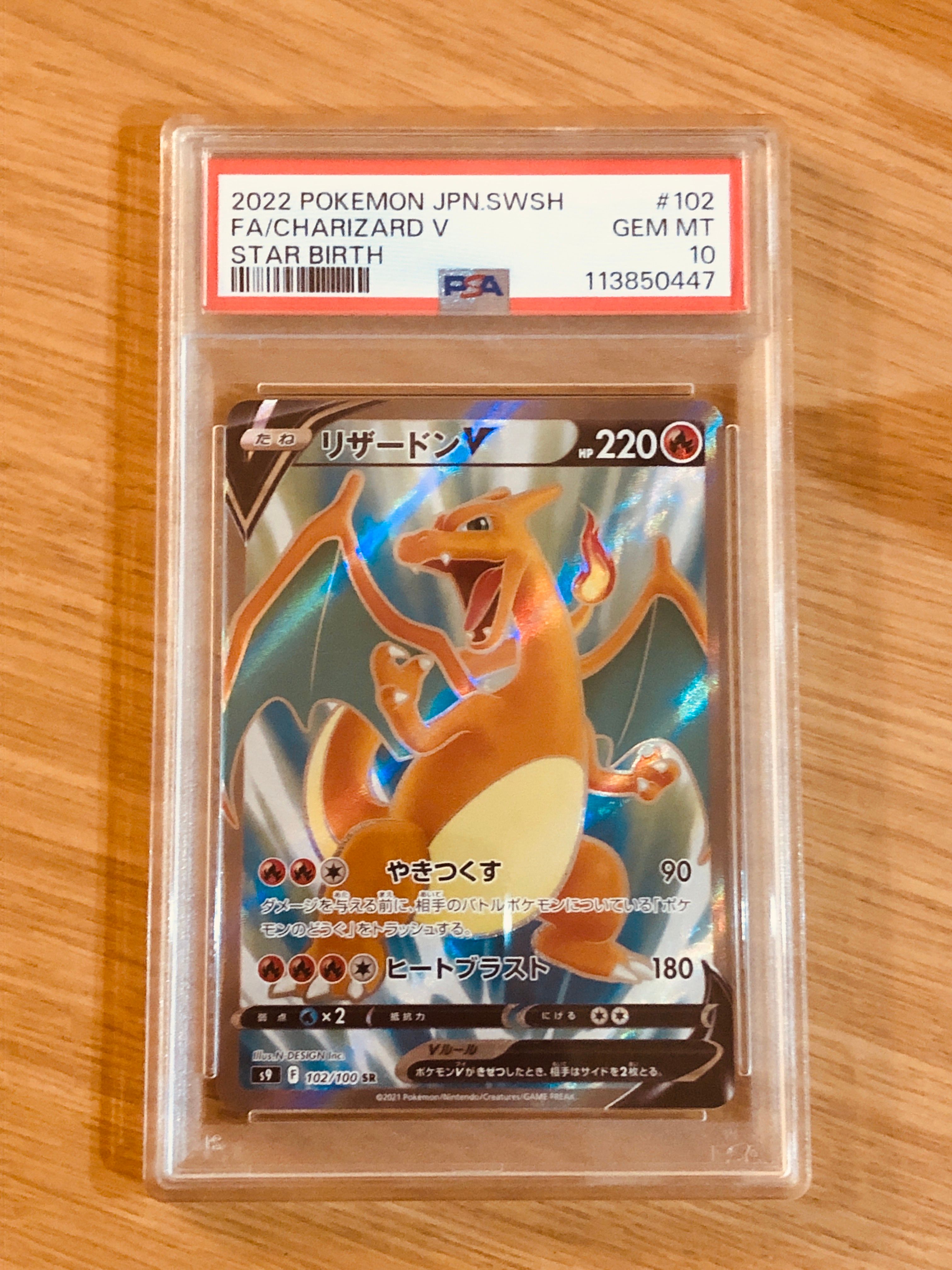 リザードンV SR[S9 102/100](拡張パック「スターバース」)