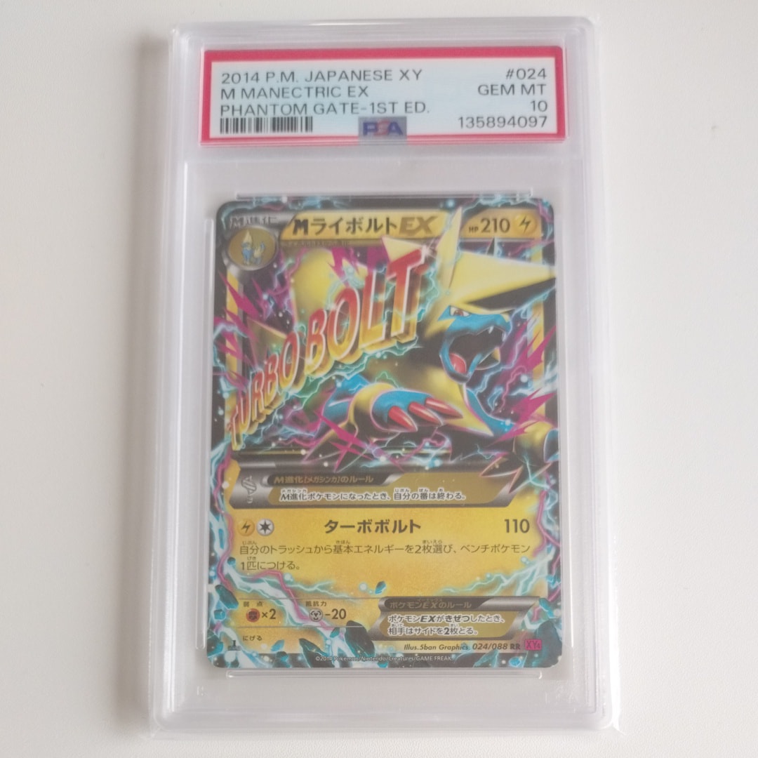 PSA10】MライボルトEX RR :1ED [XY4 024/088](拡張パック「ファントム