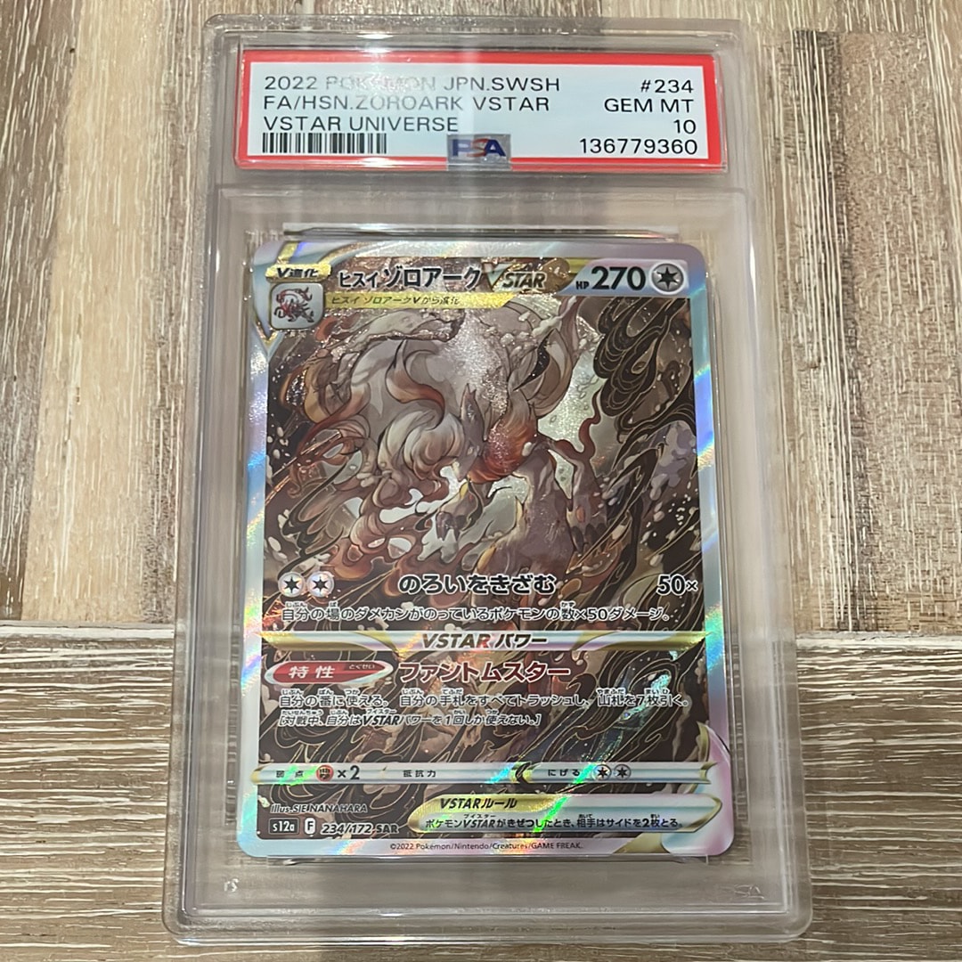 ヒスイゾロアークVSTAR SAR[s12a 234/172](ハイクラスパック「VSTARユニバース」)