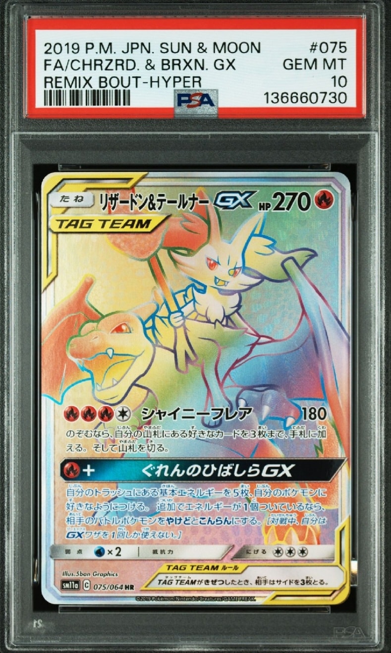 PSA10】リザードン&テールナーGX SR: SA[SM11a 068/064](強化拡張
