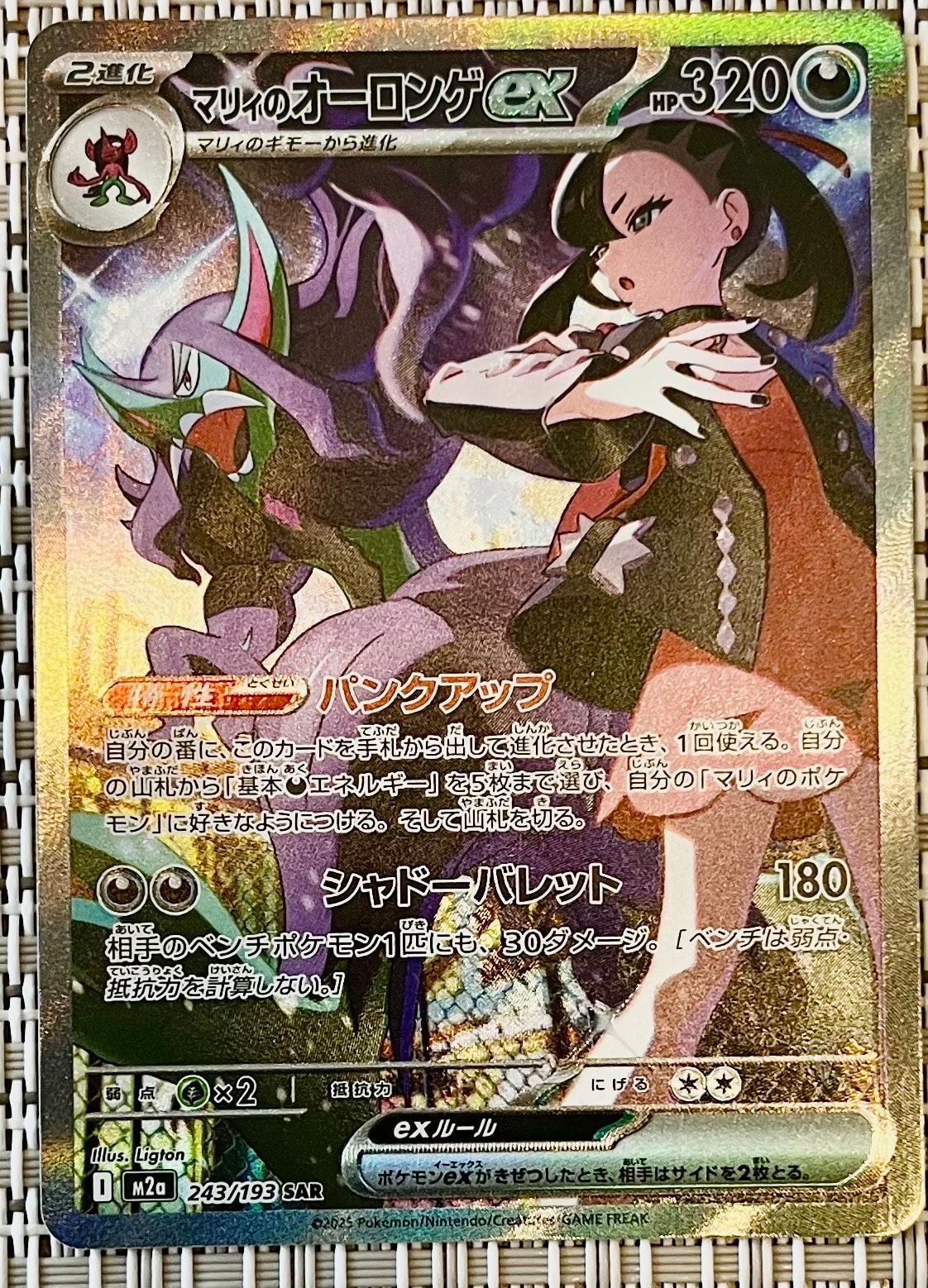 【美品】ポケモンカードMEGAドリームex マリィのオーロンゲex SAR 2枚 マリィのオーロンゲex SAR [MEGAドリームex] M2a 243/193 買取