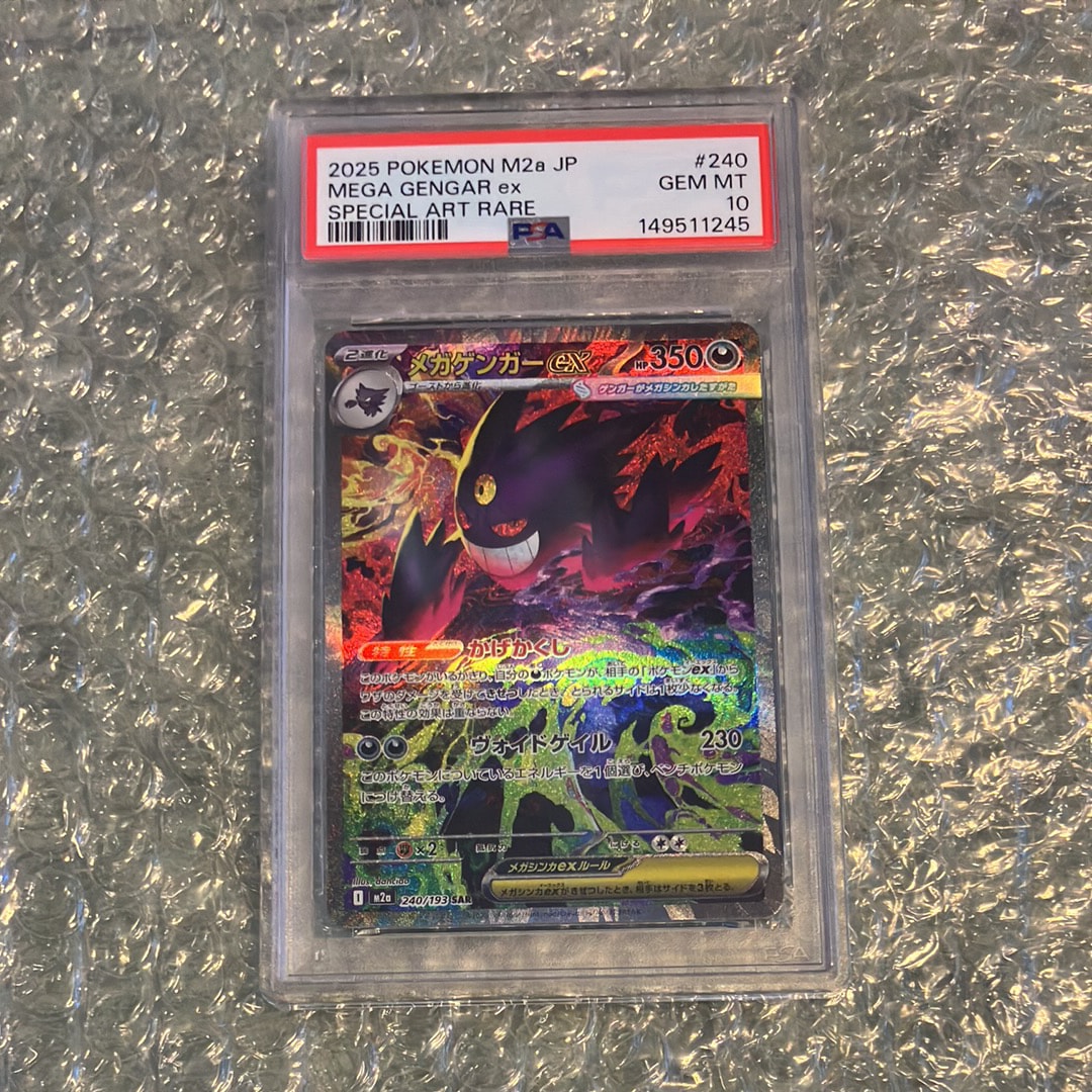 メガゲンガーex SAR [M2a 240/193](ハイクラスパック「MEGAドリームex」)