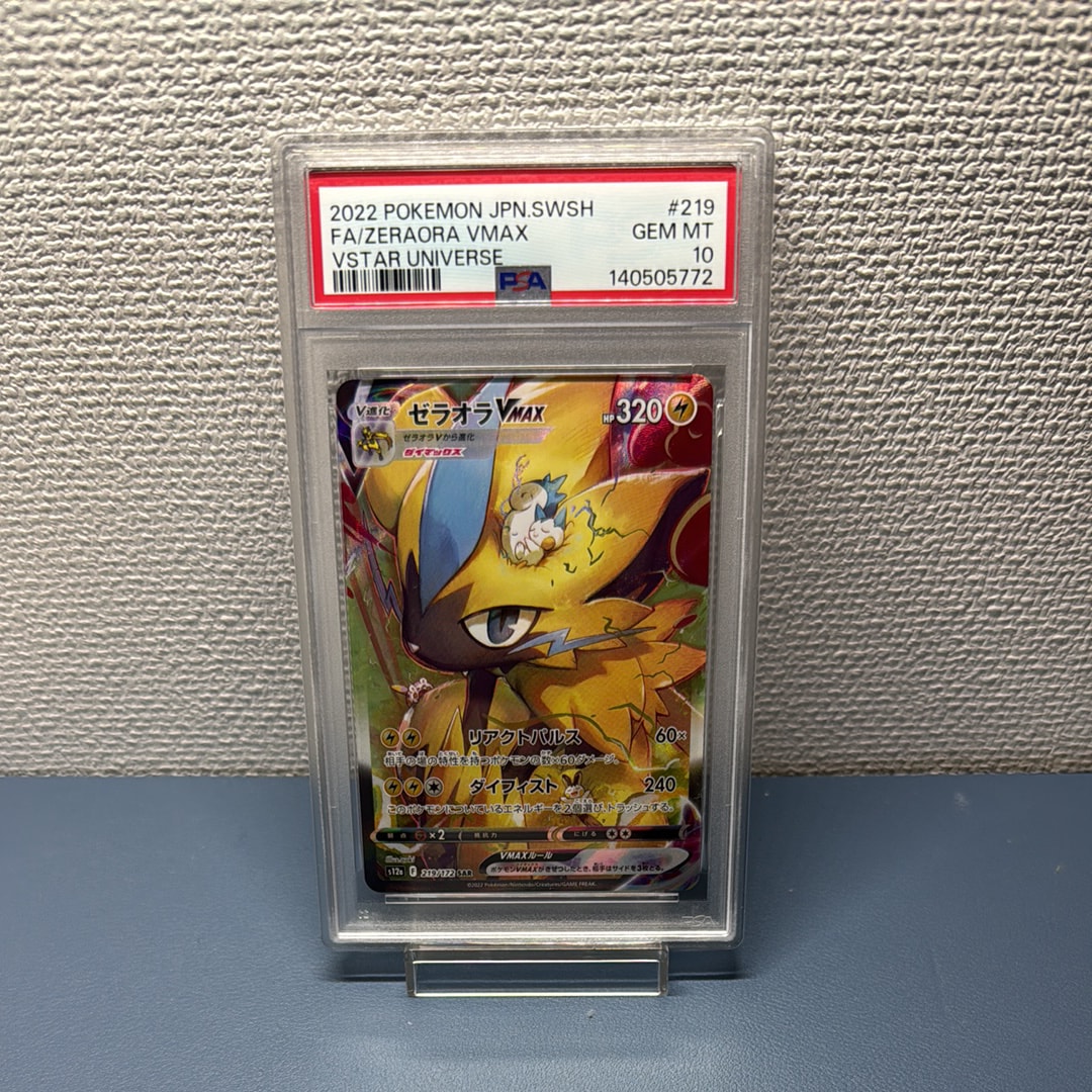 ゼラオラVMAX SAR[s12a 219/172](ハイクラスパック「VSTARユニバース」)