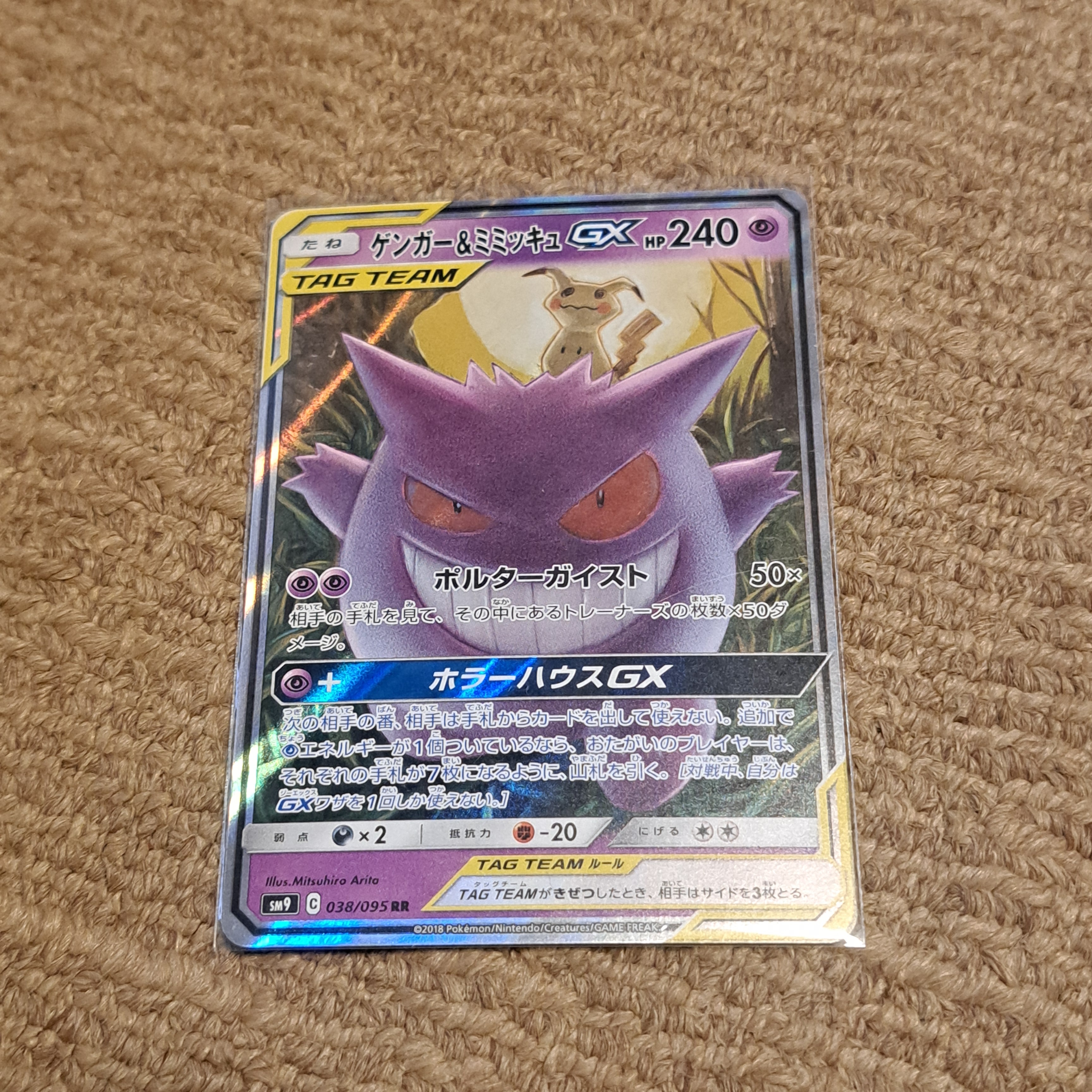 PSA10】ゲンガー&ミミッキュGX RR [SM9 038/095](拡張パック「タッグ