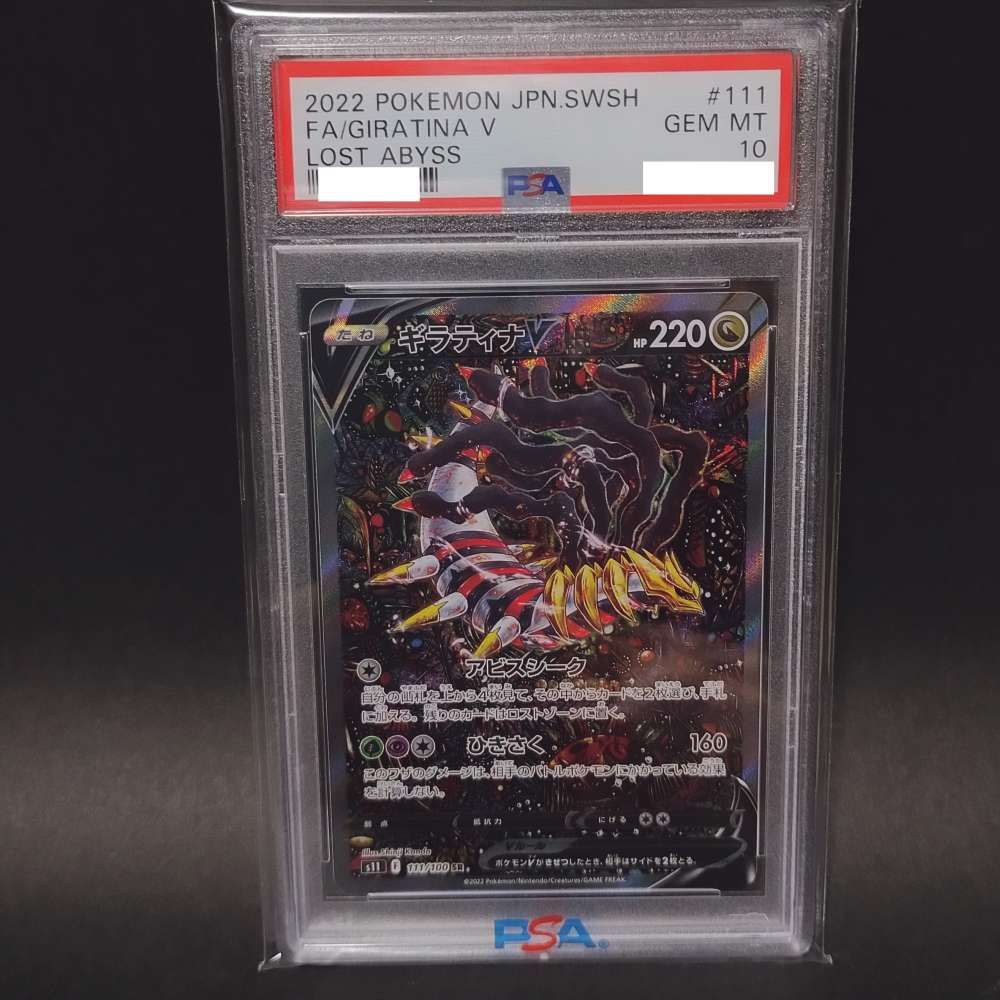 ギラティナV SR: SA[S11 111/100](拡張パック「ロストアビス」)