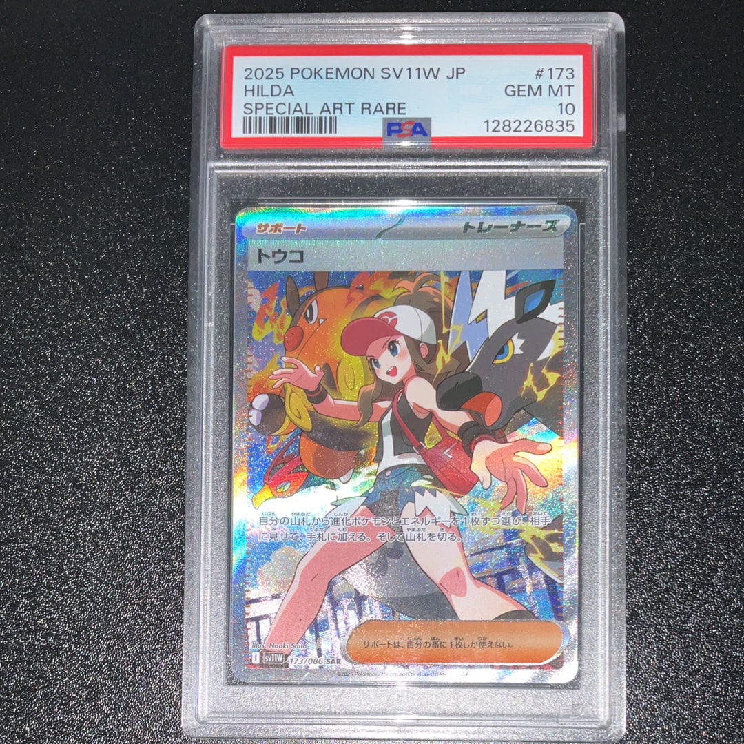 トウコ SAR [SV11W 173/086](拡張パック「ホワイトフレア」)の新品