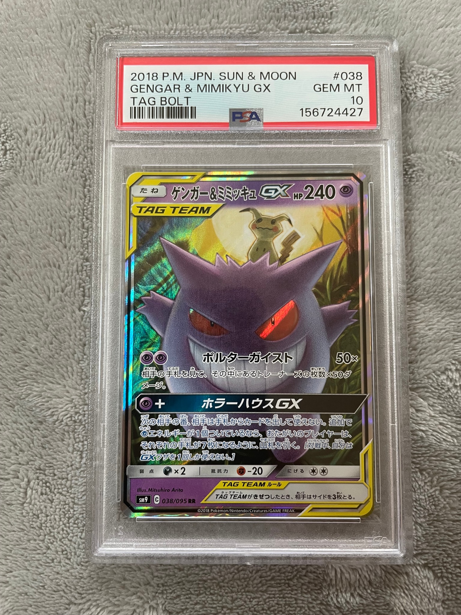 PSA10】ゲンガー&ミミッキュGX RR [SM9 038/095](拡張パック「タッグ