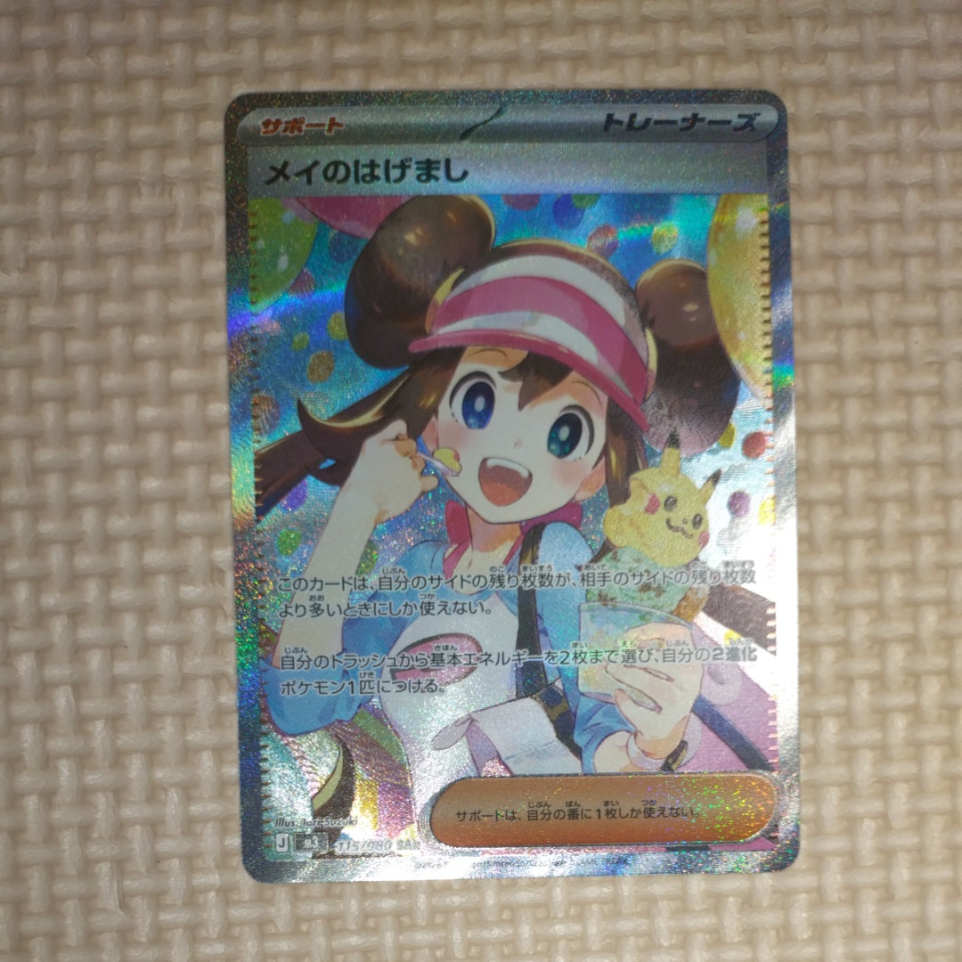 メイのはげまし SAR [M3 115/080](拡張パック「ムニキスゼロ」)